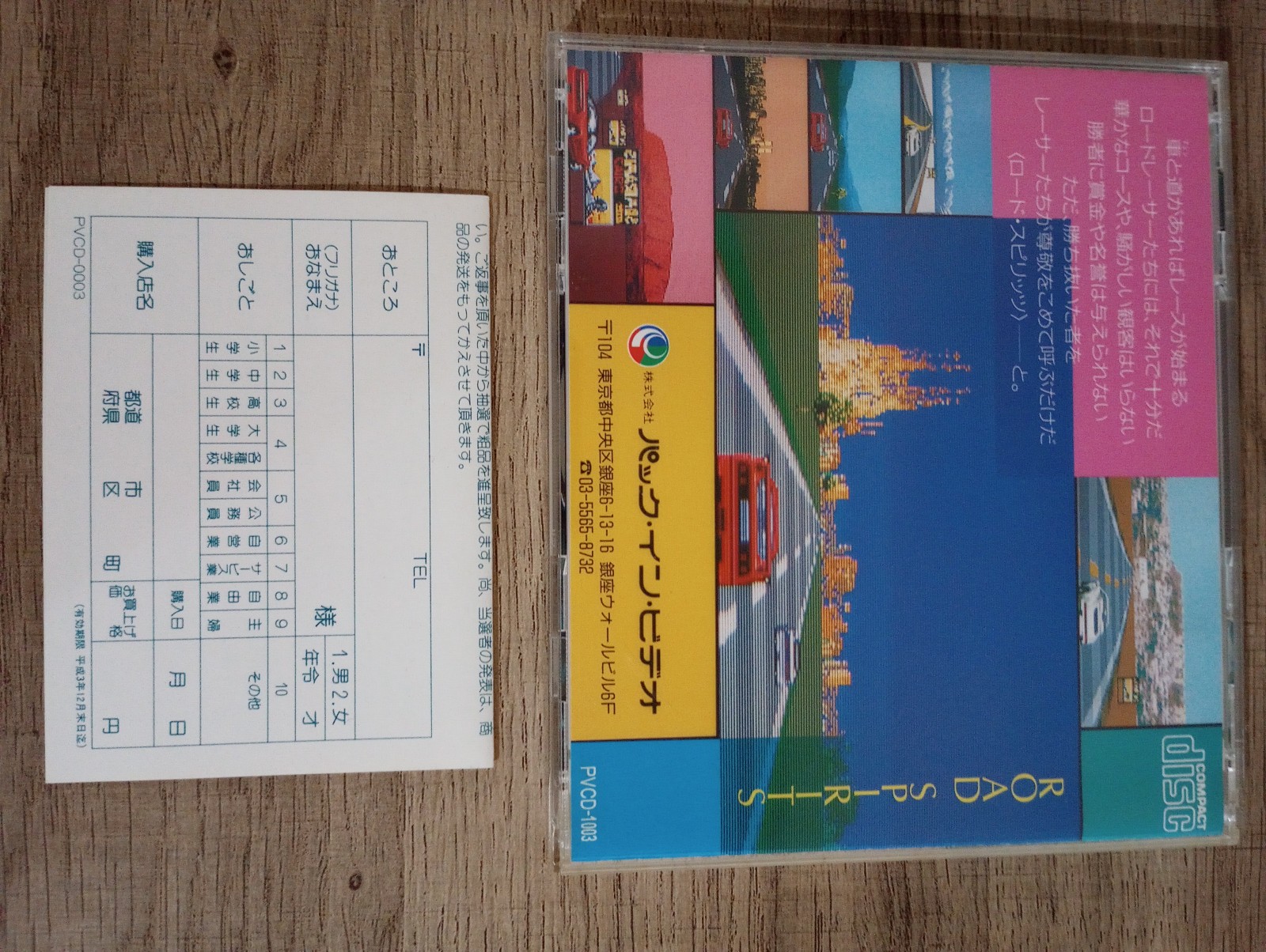 Road Spirits (PC Engine CD / Duo, 1991) complete, CIB, US seller, tested, works