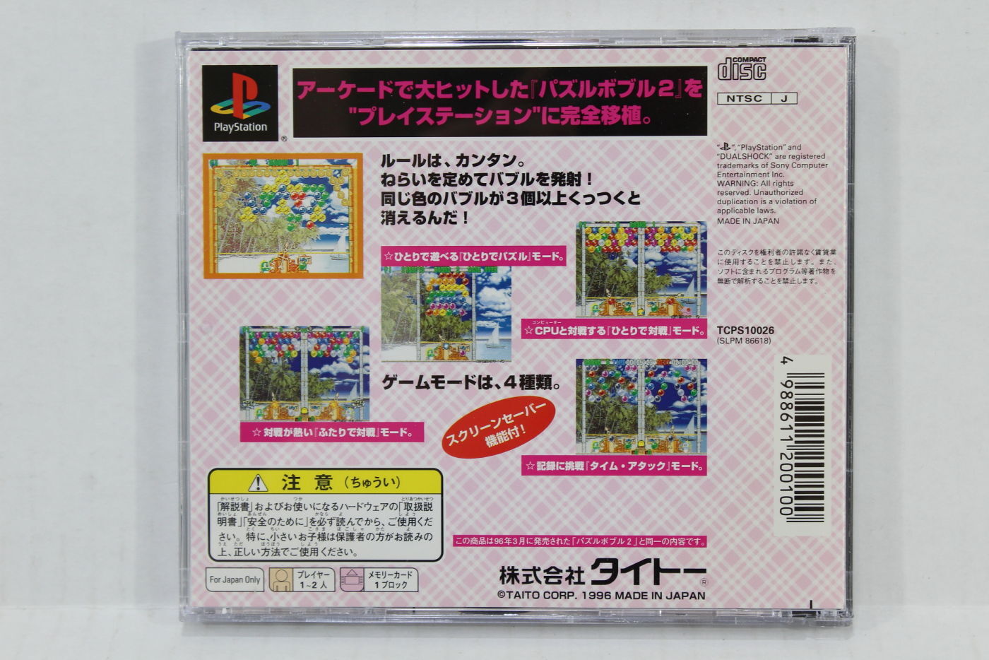Puzzle Bobble 2 SONY PS1 PS 1 PlayStation Japan Import US Seller P1711