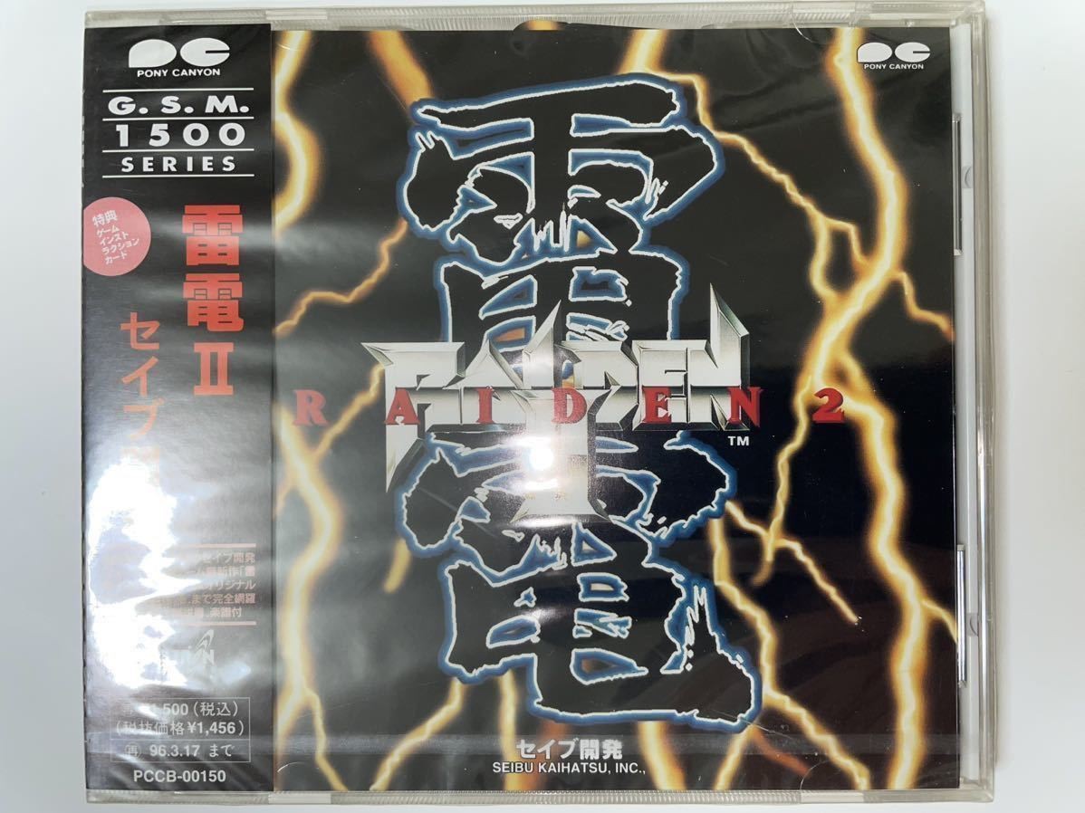 Raiden II PCCB-00150 Unopened Arcade Game Cartridge for Seibu Kaihatsu