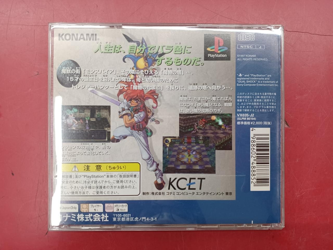 Other Life Azure Dreams Konami The Best PS PlayStation Japanese Ver.