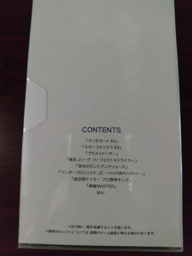 Nintendo 64 Software Preview Promo VHS 1996-1997 Not For Sale Japanese Sealed