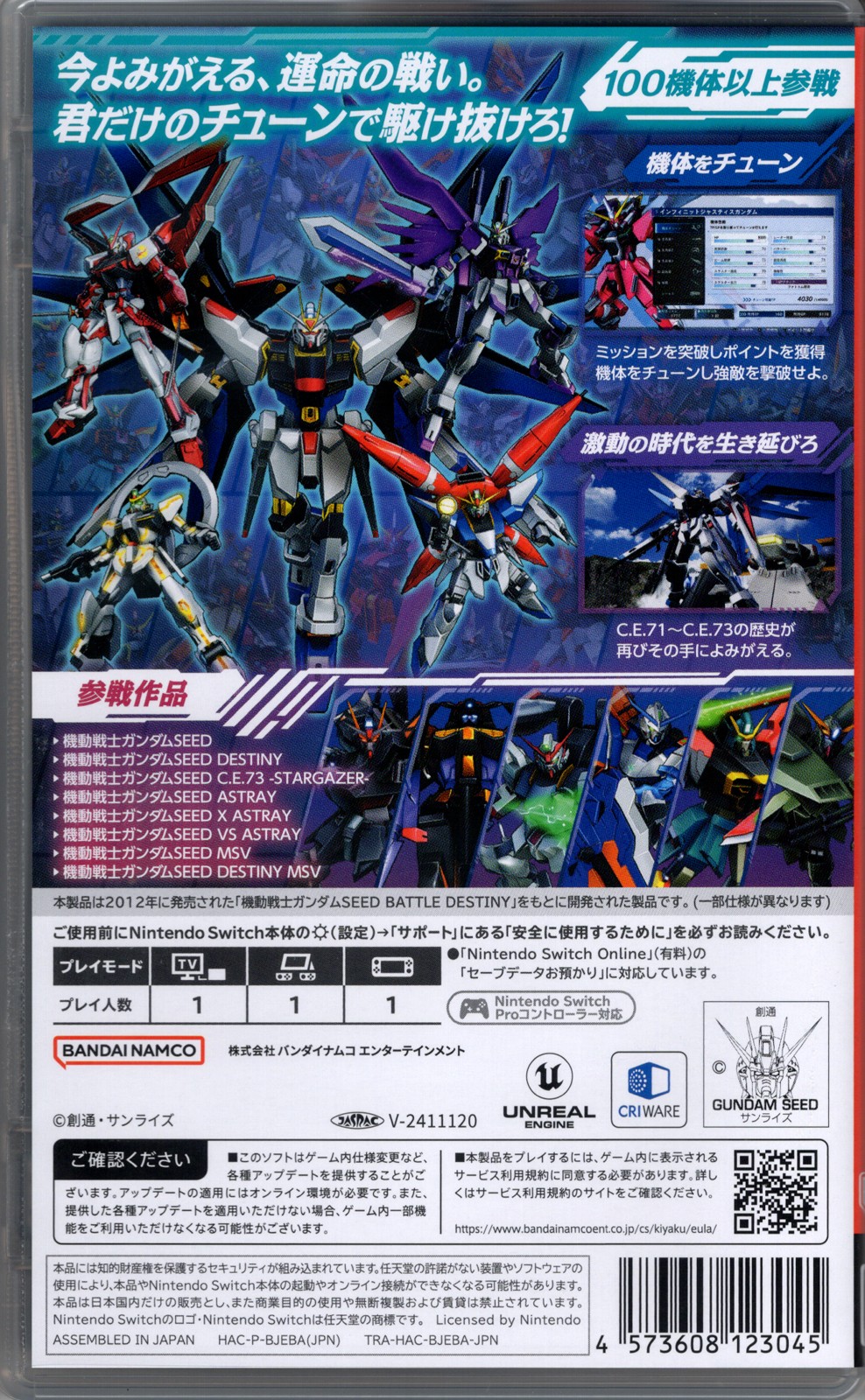 Mobile Suit Gundam Seed Battle Destiny Remastered for Nintendo Switch™