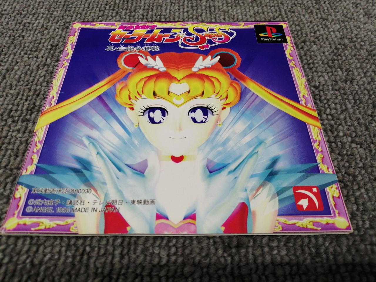 Angel Pretty Guardian Sailor Moon SUPERS True Battle for the Leading Role PS1