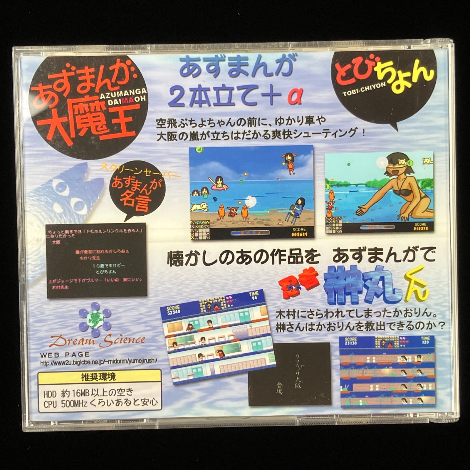 DreamScience Azumanga Daioh Daimaoh CD-R Doujin PC Video Game Japan Import