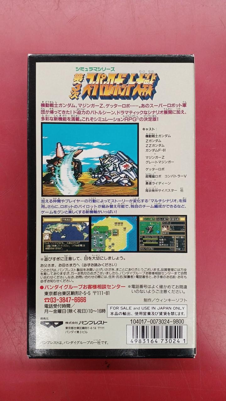 Nintendo Super Robot Wars 3rd Turn-Based Strategy Game Used