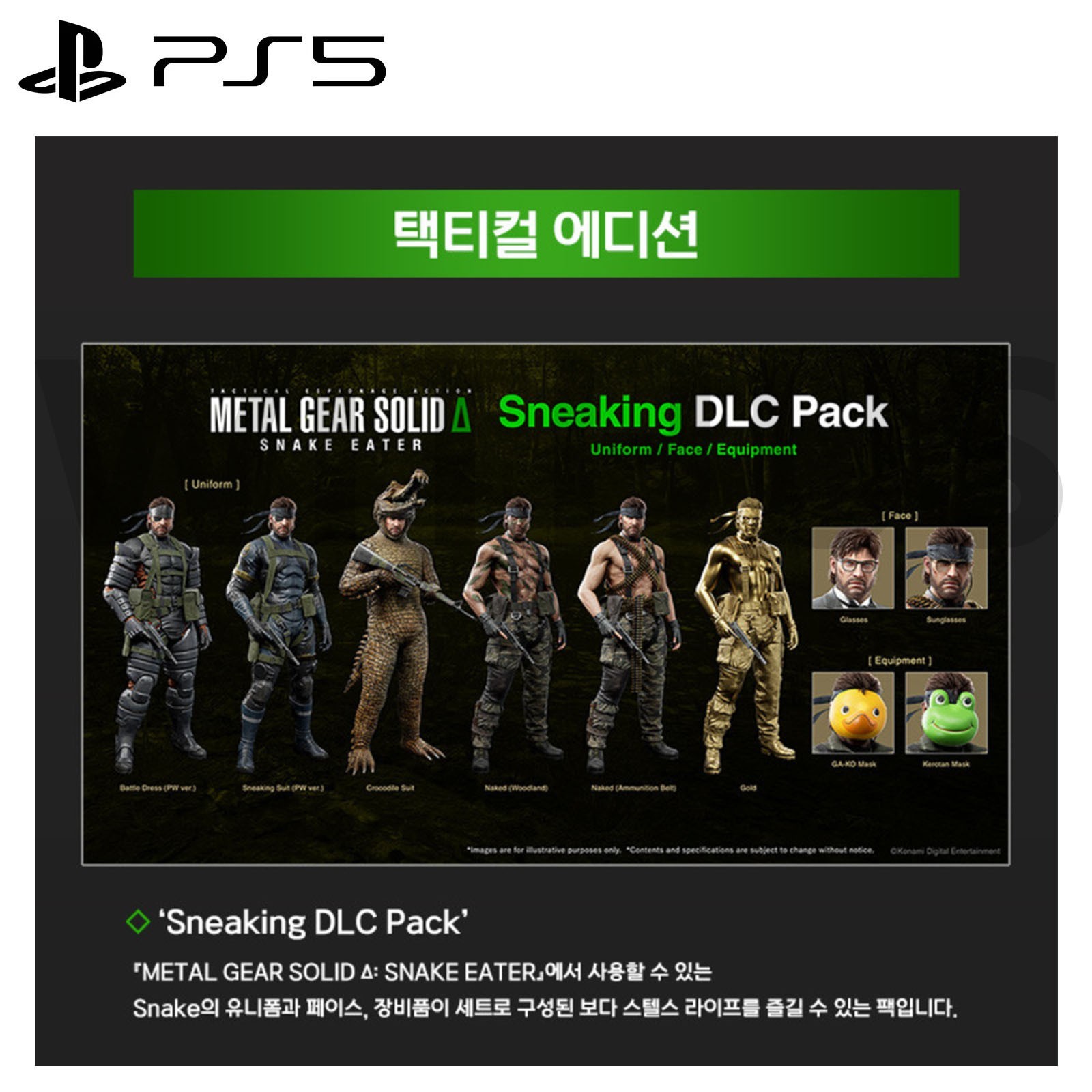PS5 Metal Gear Solid Delta Snake Eater Collector’s Edition Premium Korean.ver
