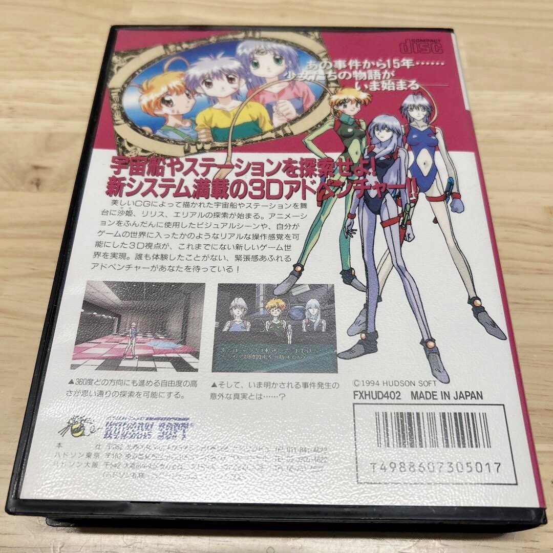 Team Innocent NEC PC-FX Hudson Soft – Complete Set with Box & Manual – Japan