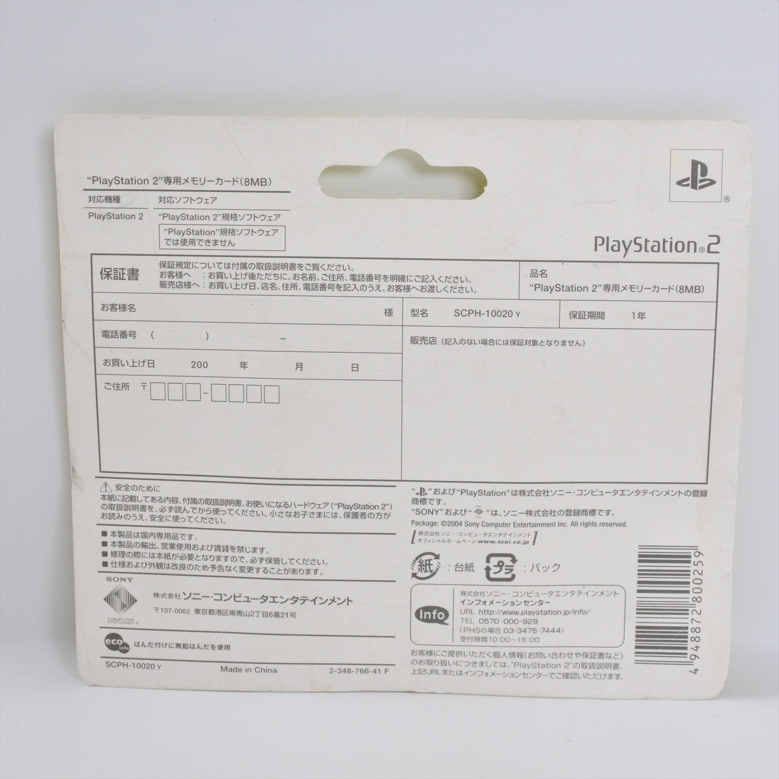 PS2 Official Memory Card 8MB LEMON YELLOW SCPH-10020 Unused Playstation China 18