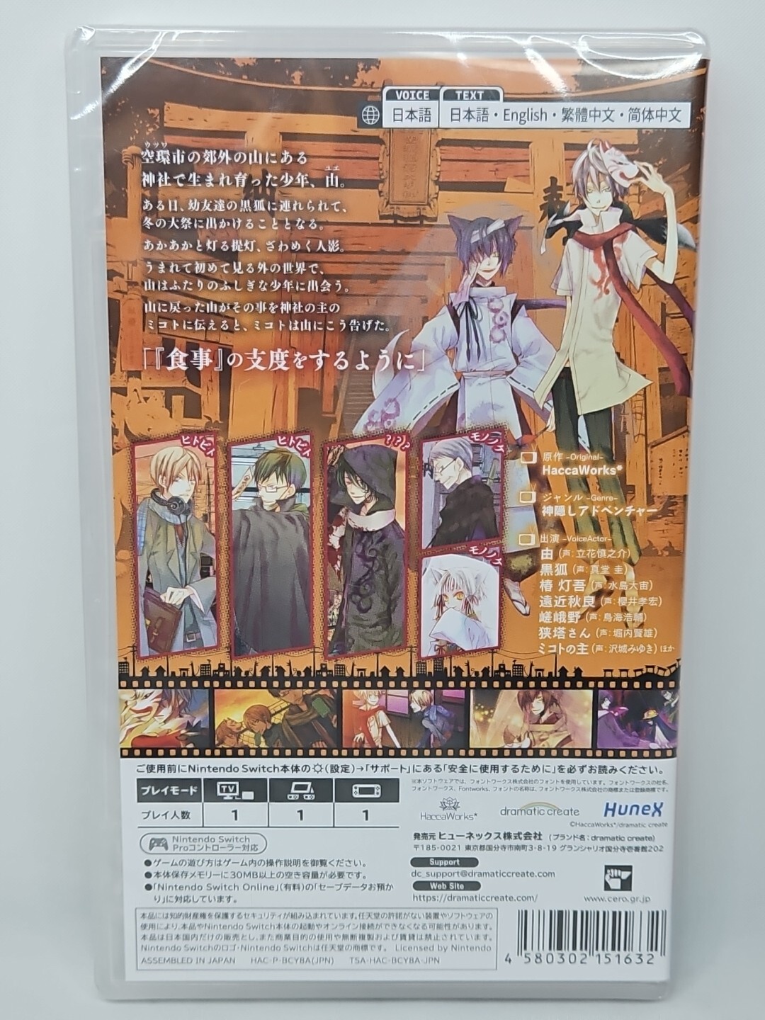 Of the Red the Light and the Ayakashi Tsuzuri Multi-Language Sub Nintendo Switch