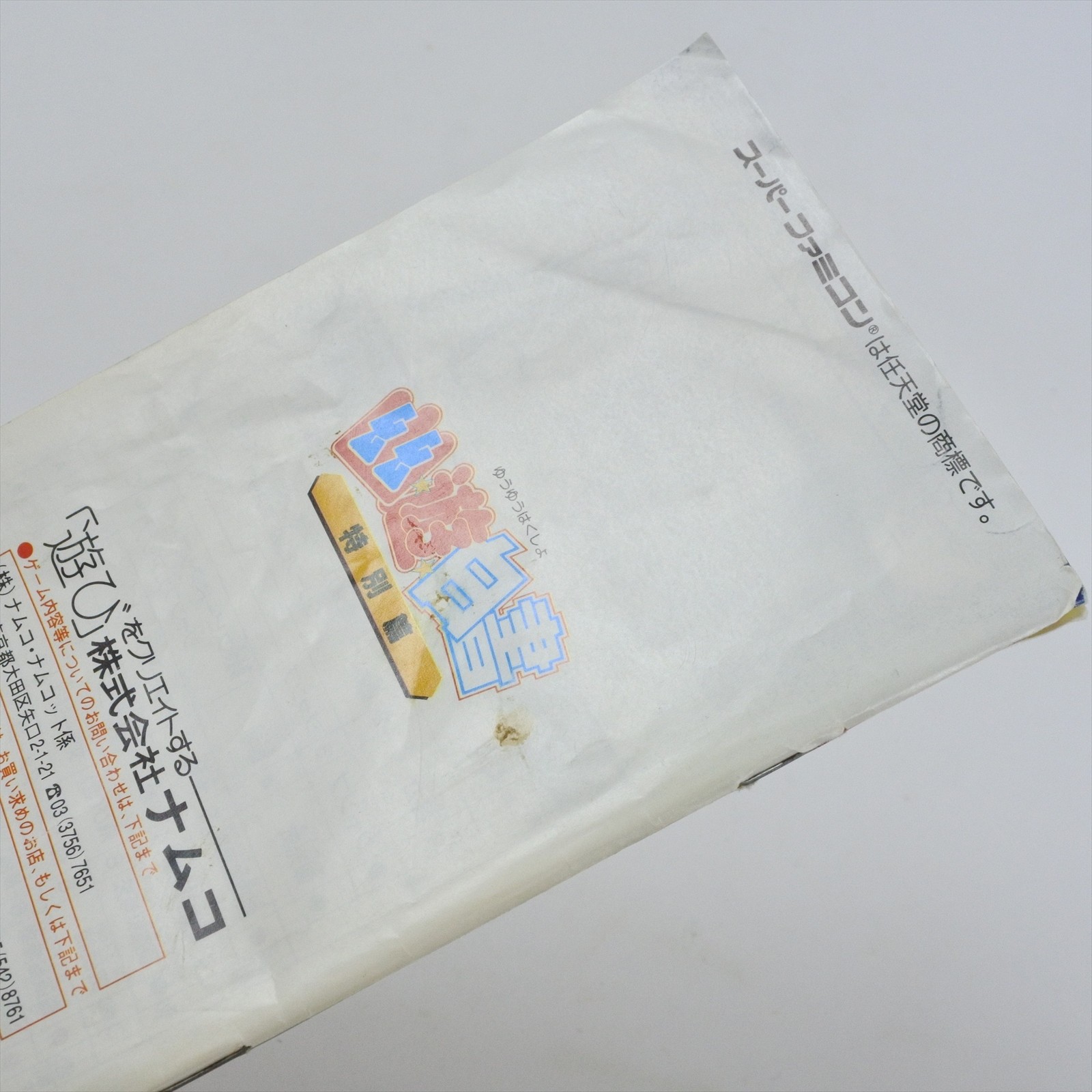 YUYU HAKUSHO Tokubetsu hen yu yu Super Famicom Nintendo 1711 sf