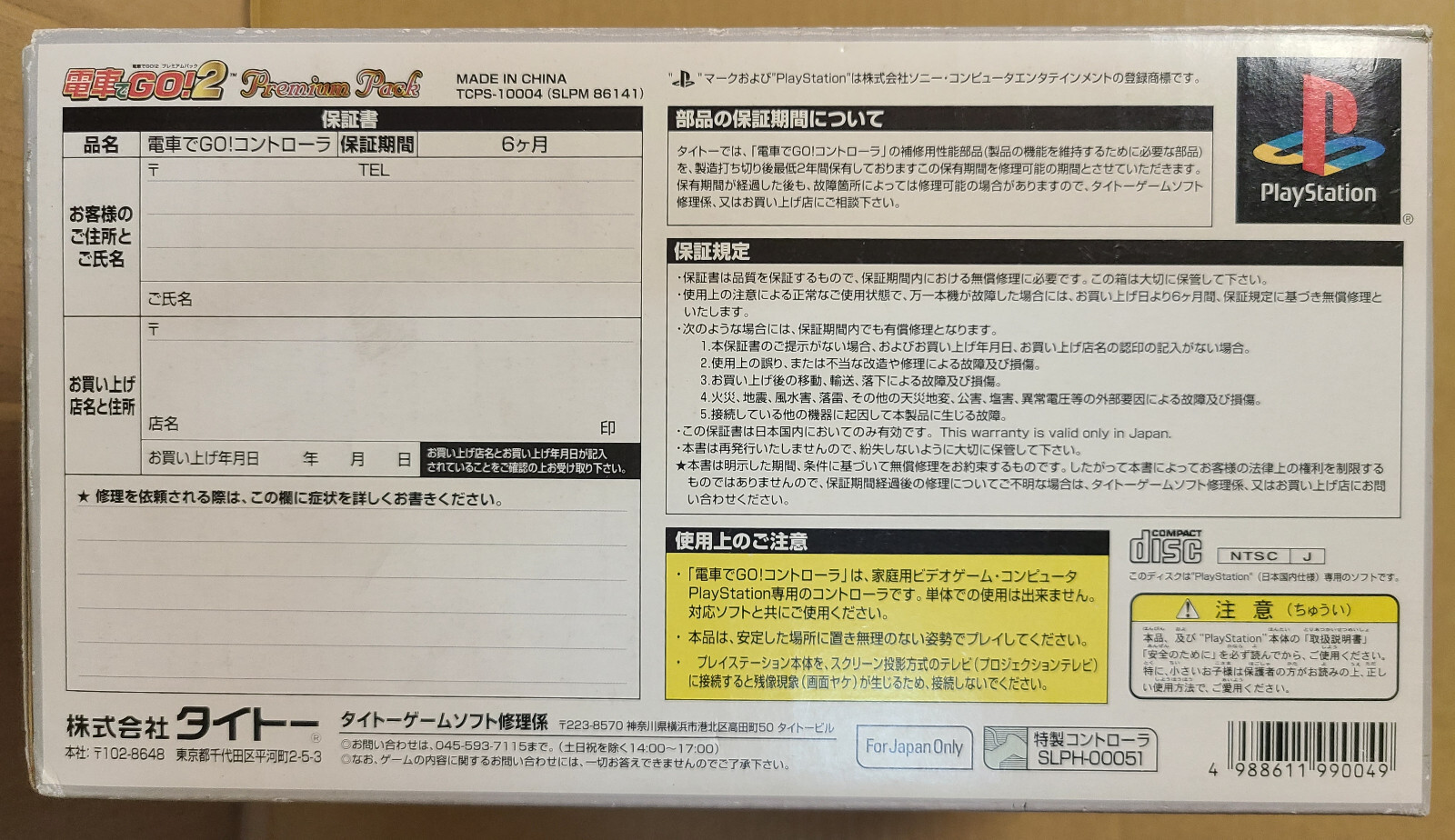 Densha de Go! 2 Premium Pack Controller + Densha De Go! PS1 &2 Taito PlayStation