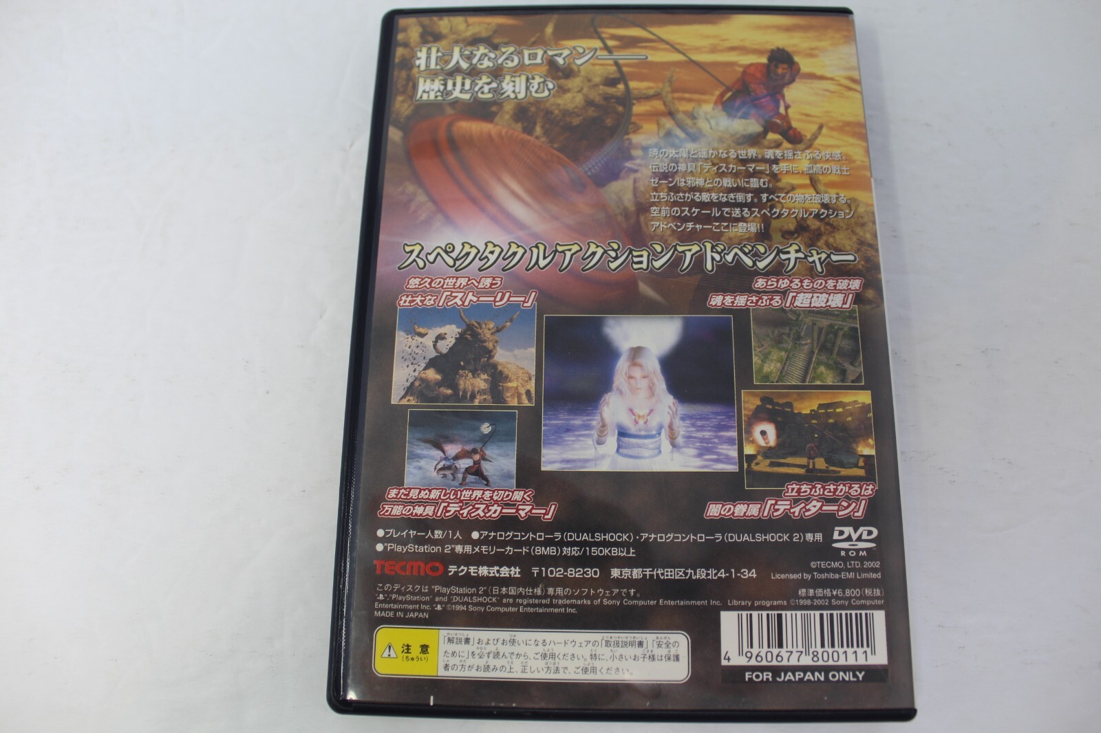 Argos no Senshi Rygar Playstation 2 PS2 Japanese Video Game Complete CIB Tested