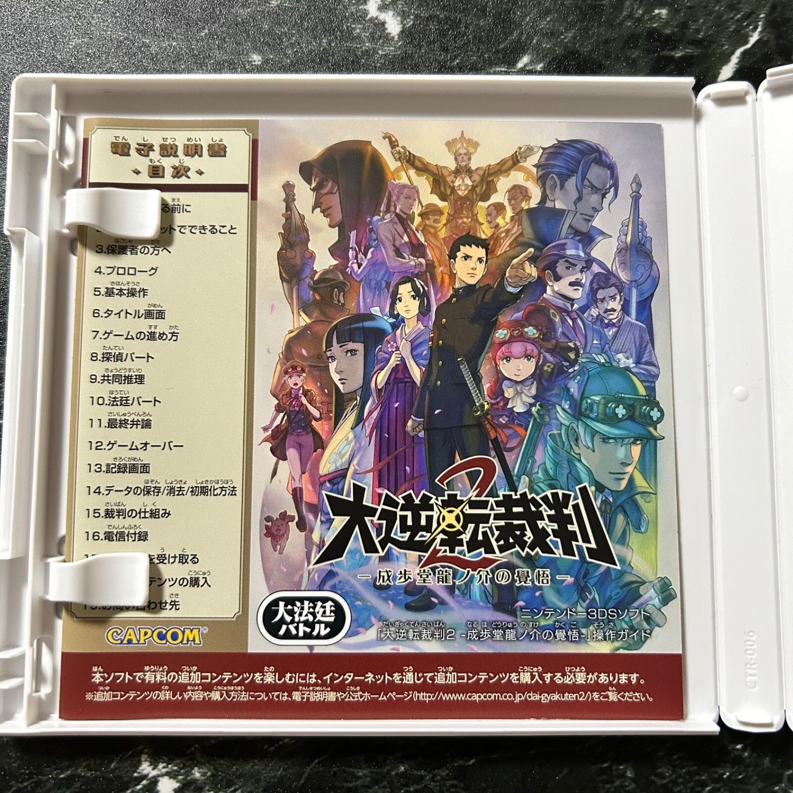 Daigyakuten Saiban Great Ace Attorney 2 Nintendo 3DS Capcom NTSC-J (Japan)