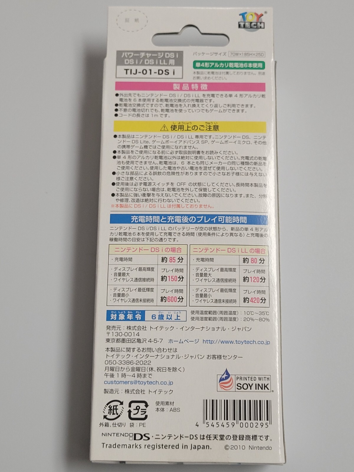 Power Charge DSi (2010) Brand New Factory Sealed Japan Nintendo DSi AAA Charger