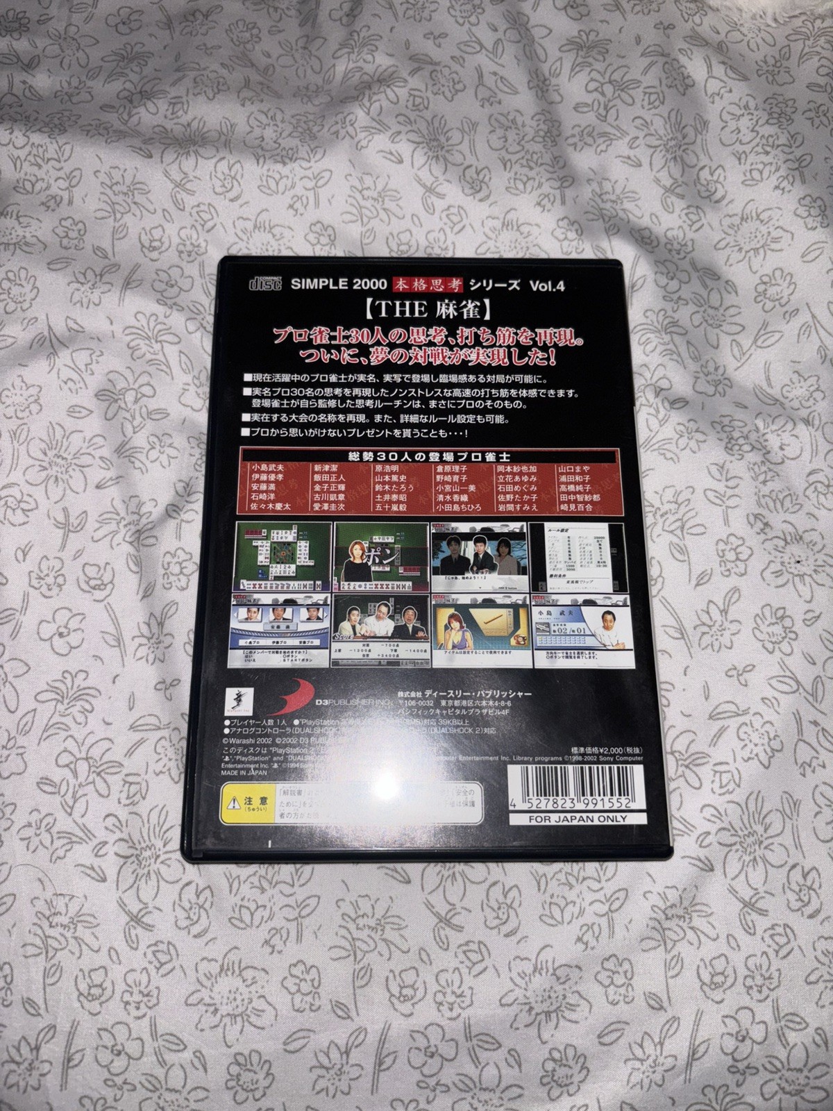 JAPANESE PS2 SIMPLE 2000 The Mahjong Video Game Sony PlayStation 2 NTSC-J Import