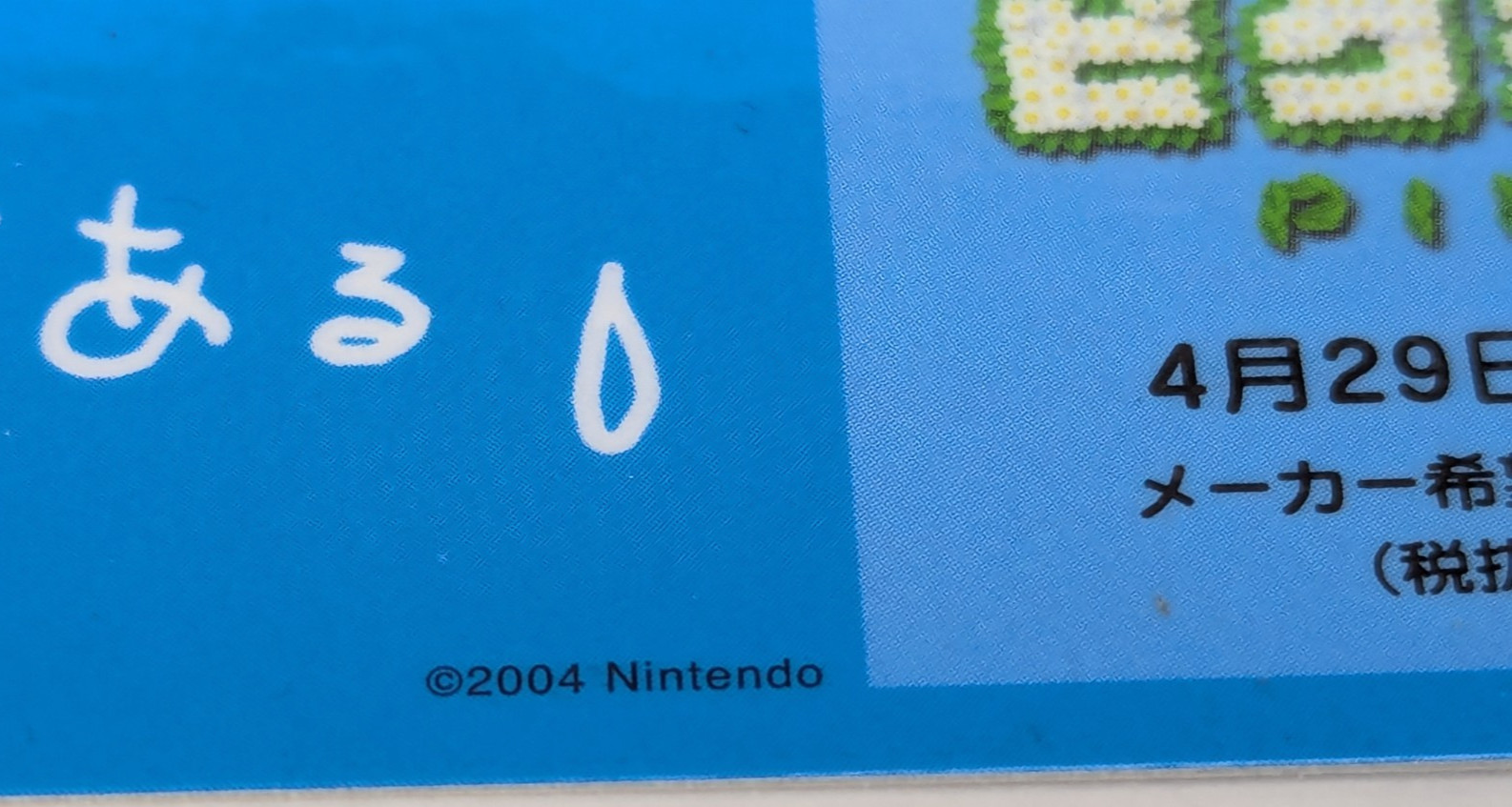 Pikmin 2 Official Nintendo Japan 2004 Laminated Bookmarks Lot of 2 Rare Promo