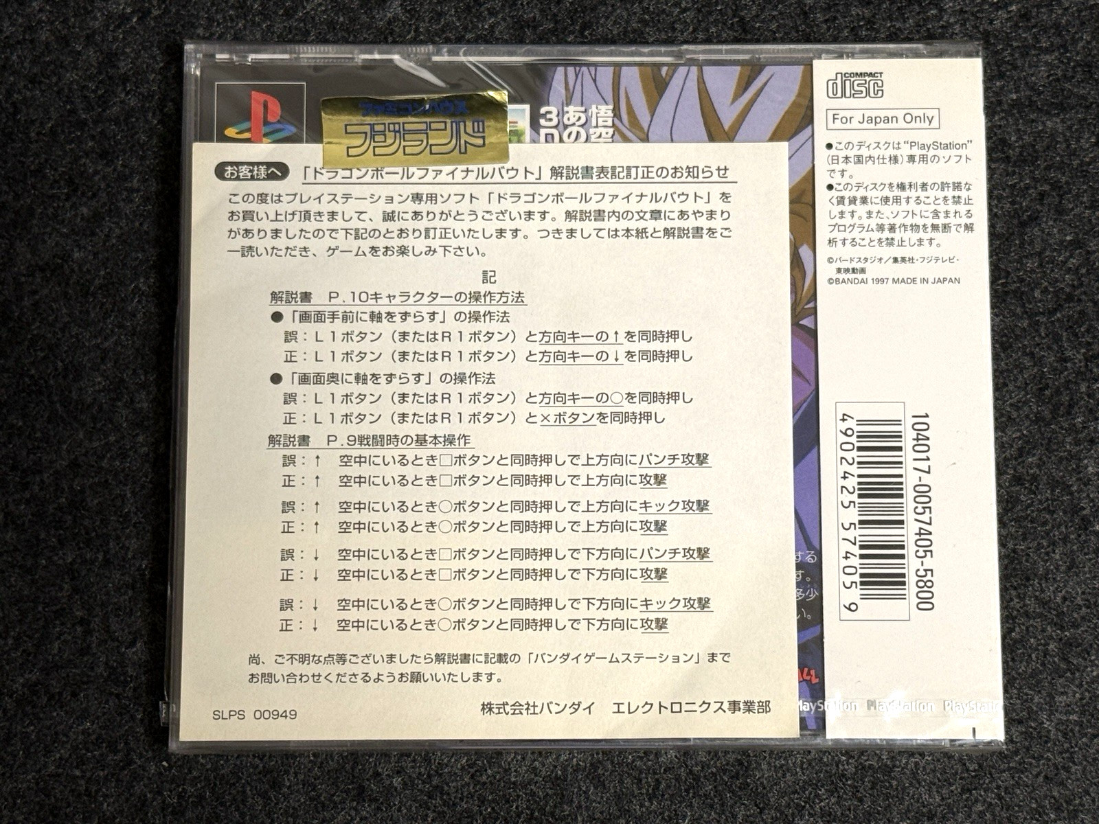 Dragon Ball Final Bout PS1 Bandai First Print Factory Sealed NTSC-J Japan Import