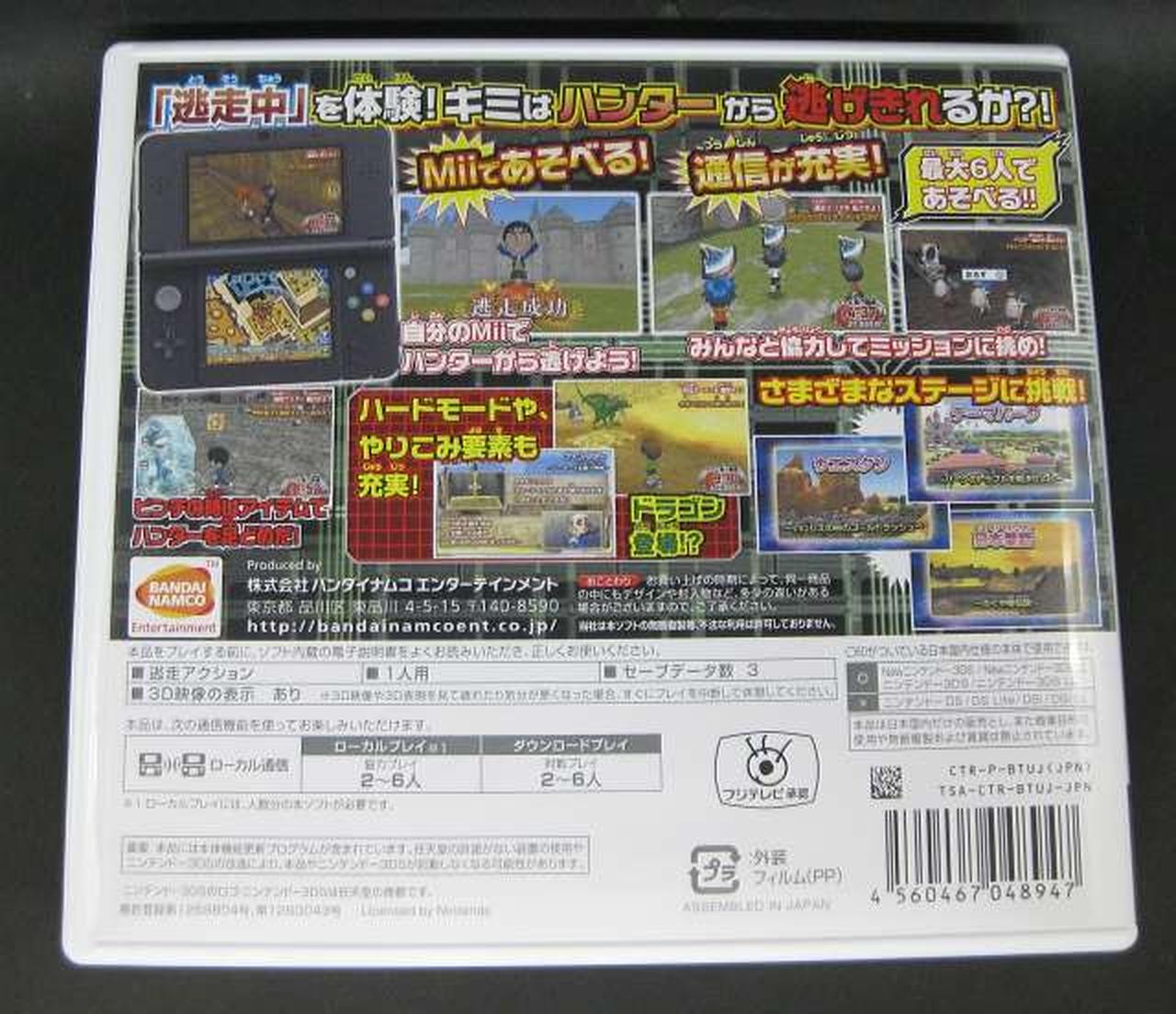Bandai Namco Games Super on the Run Gather! The Strongest Runaways Nintendo 3DS