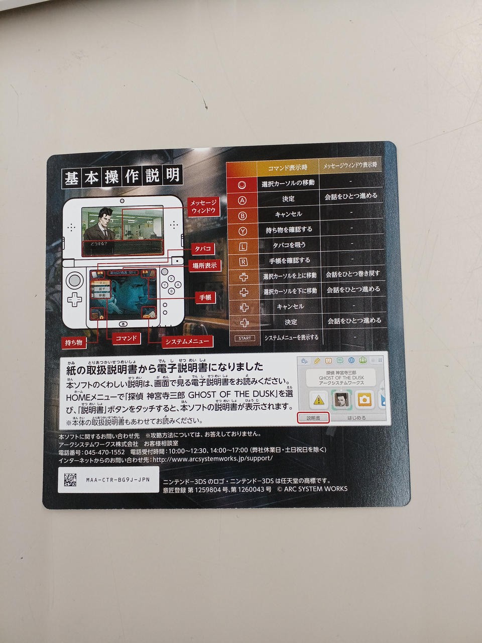 Arc System Works Detective Saburo Jinguji GHOST THE DUSK software Nintendo 3DS