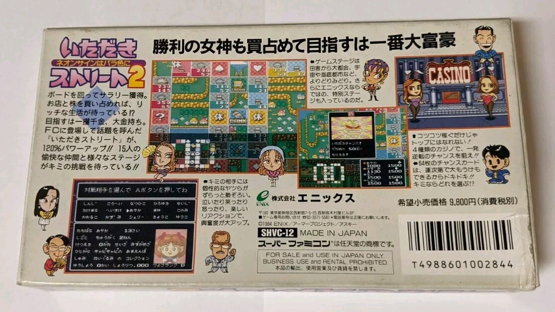 Itadaki Street 2: Neon Sign ha Bara Iro ni [Nintendo Super Famicom – SHVC-I2]