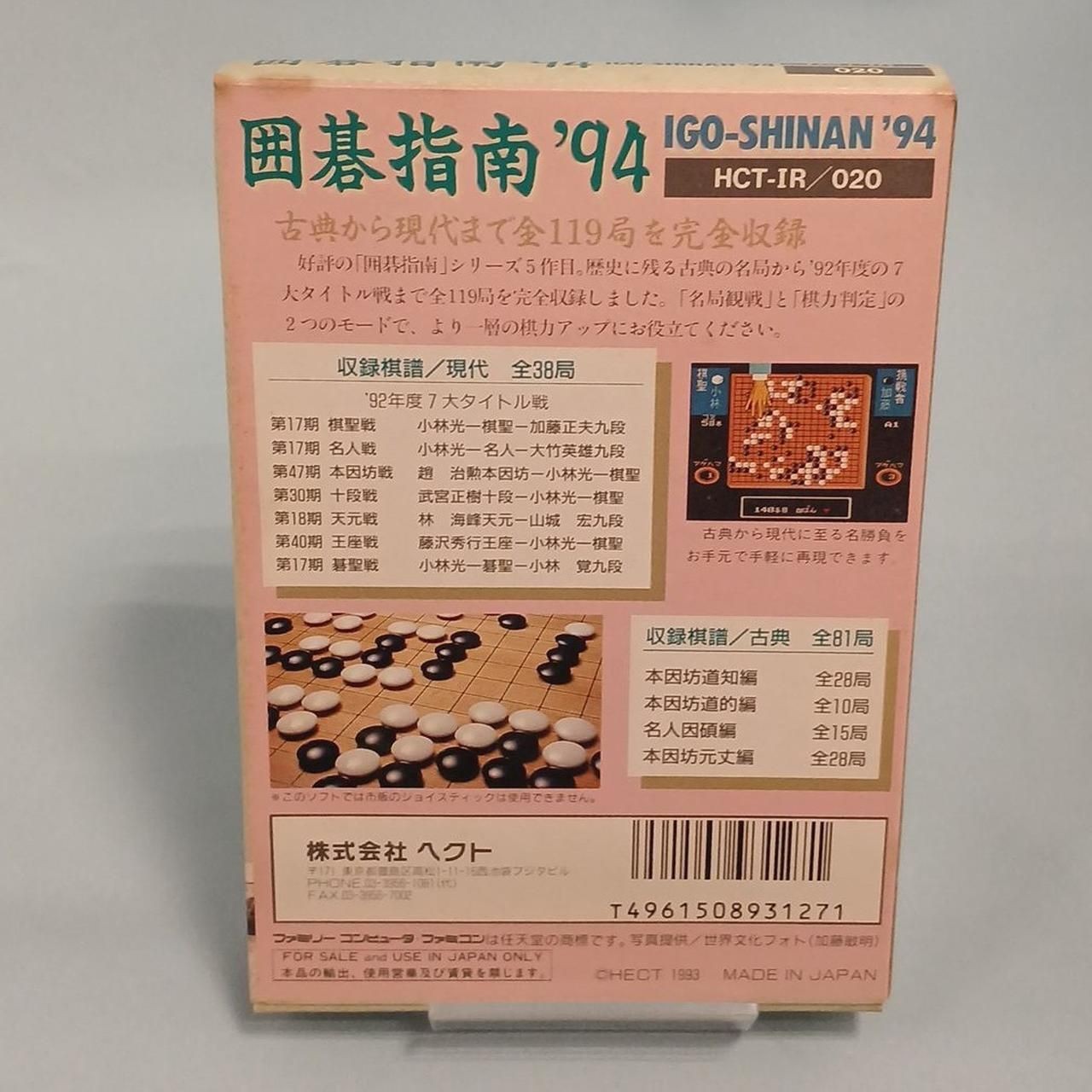 Hect Game Soft Go Guide 94 Used