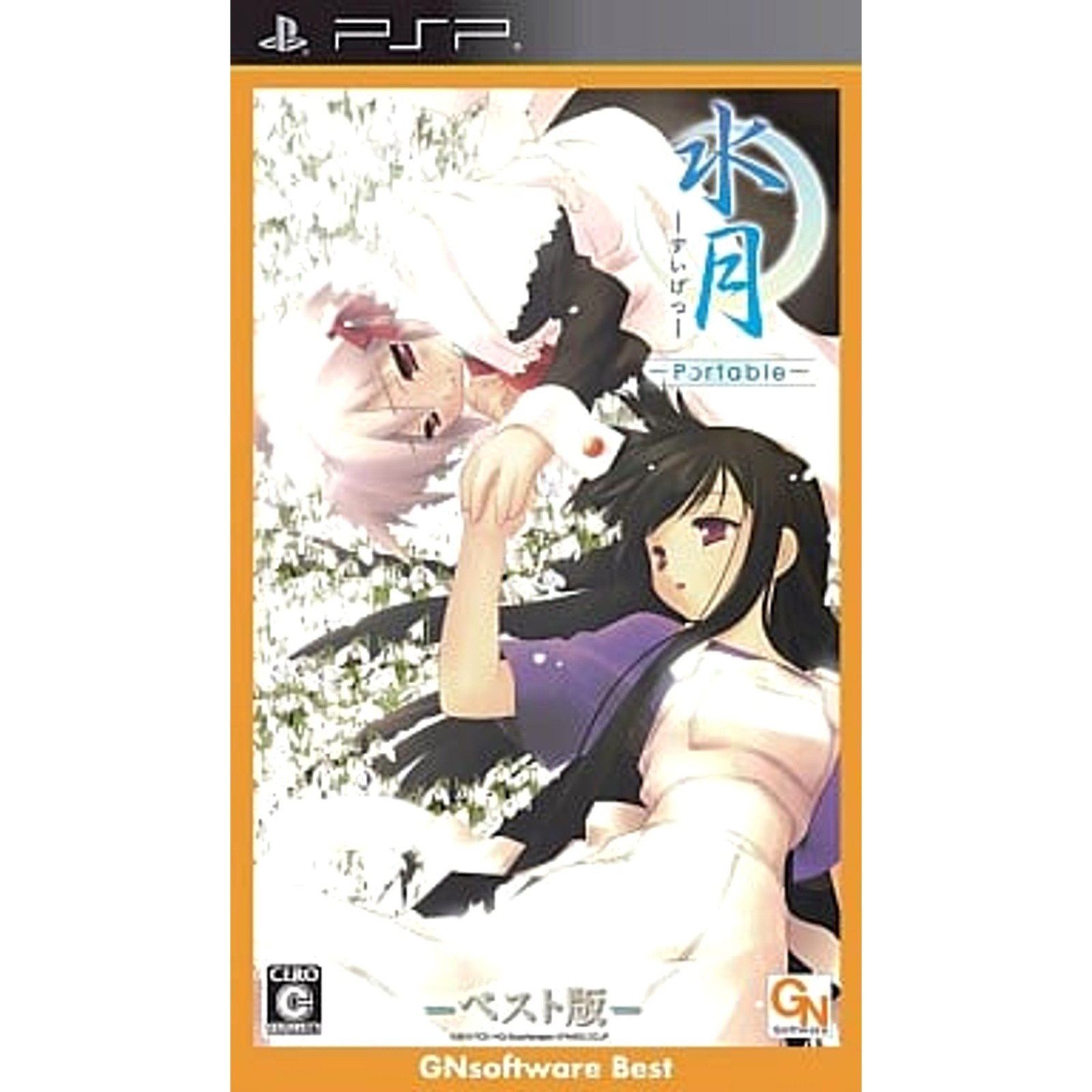 Suigetsu Portable Best Ver. PlayStation Portable PSP NTSC-J CIB