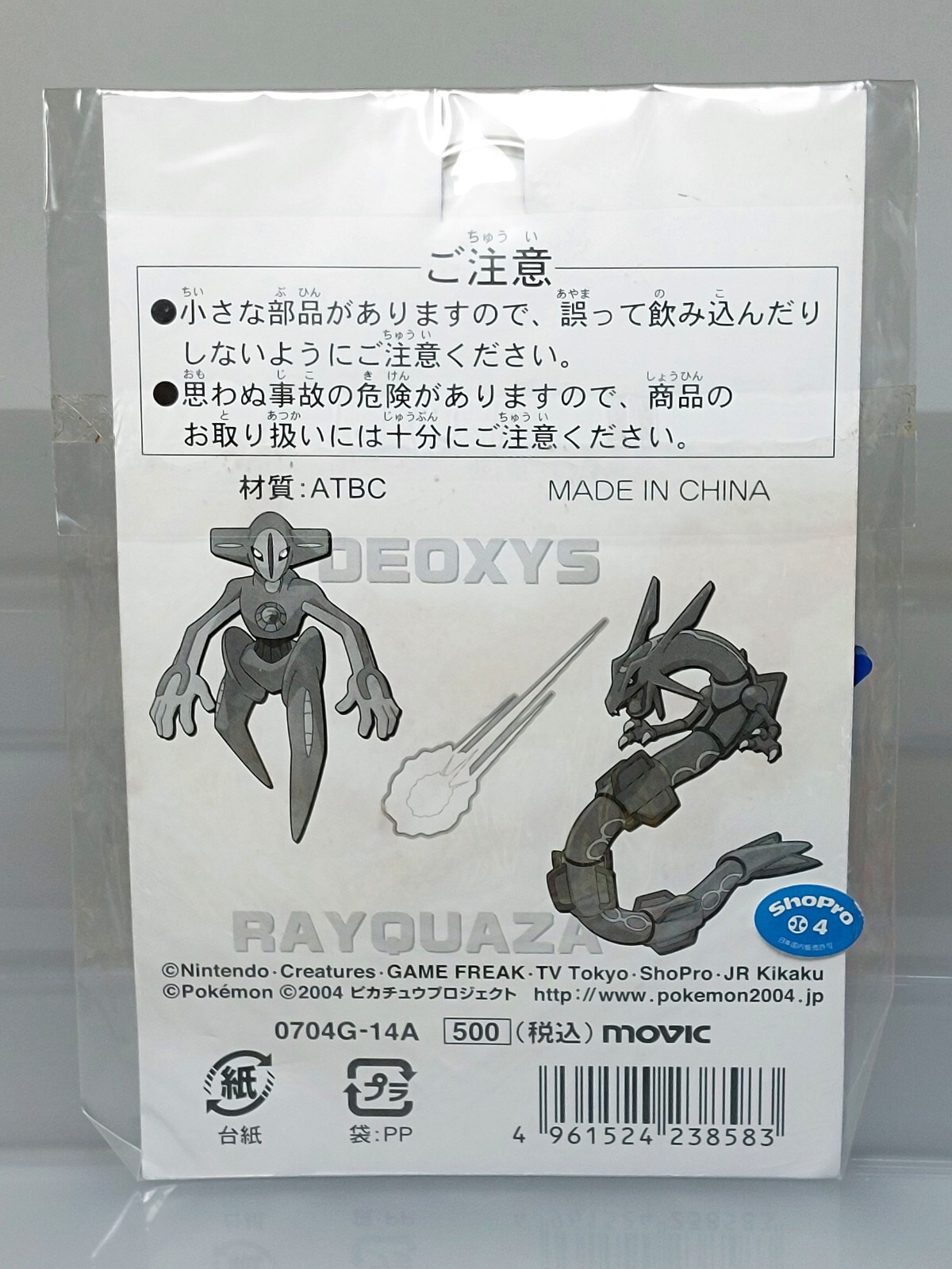 Pokemon the Movie Deoxys Rayquaza Rubber Keychain Movic 2004 Japan 2.6in