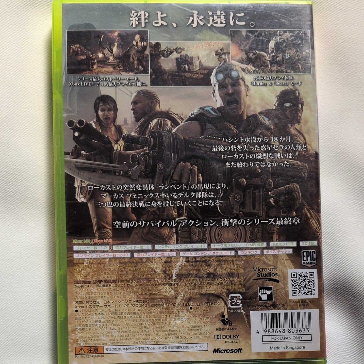 Gears of War 3 Xbox 360 Complete CIB NTSC-J Microsoft Epic Games