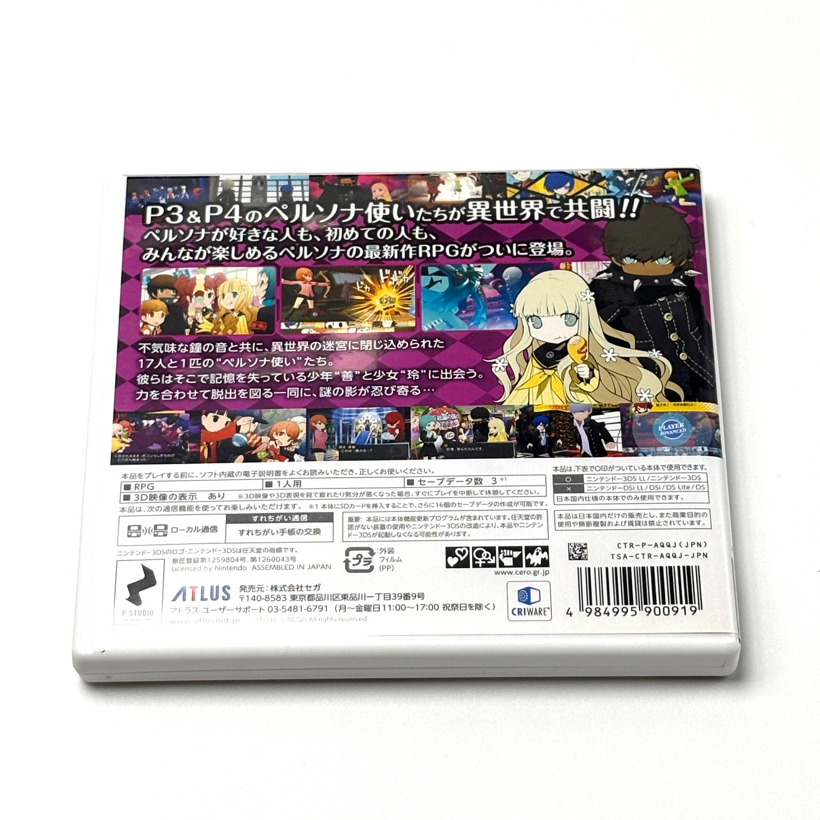 Persona Q Shadow of the Labyrinth 3DS Japanese Version NTSC-J CIB Tested