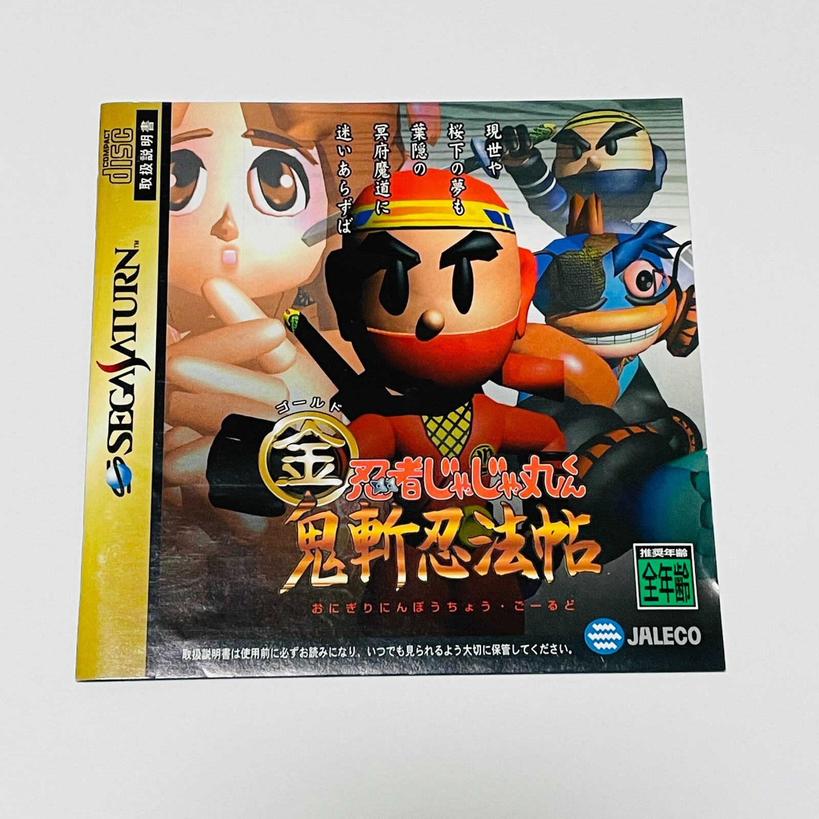 Sega Saturn Games SS Ninja Jajamaru Kun Gold Jaleco Action NTSC-J Tested
