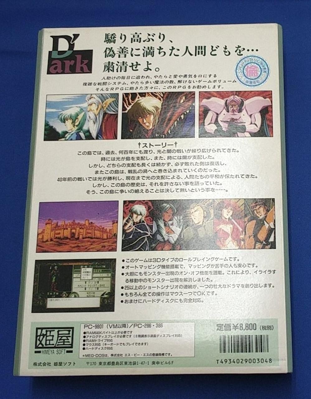 PC Software Model D Arc Himeya Soft