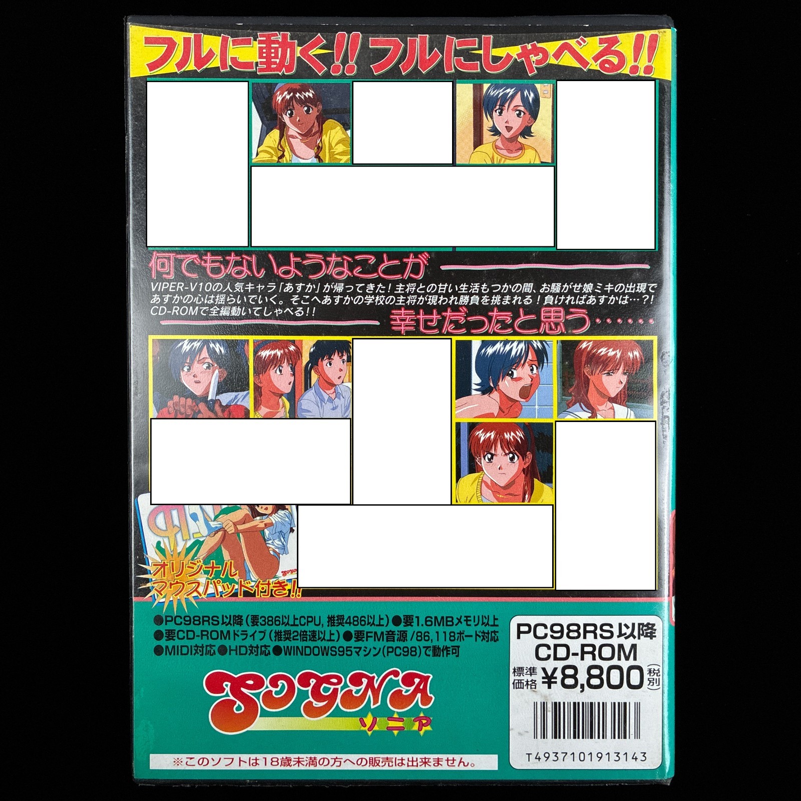 AS-IS BOX ONLY 1997 Sogna VIPER CTR Asuka PC-9801 PC98 3.5″ VN Visual Novel Game