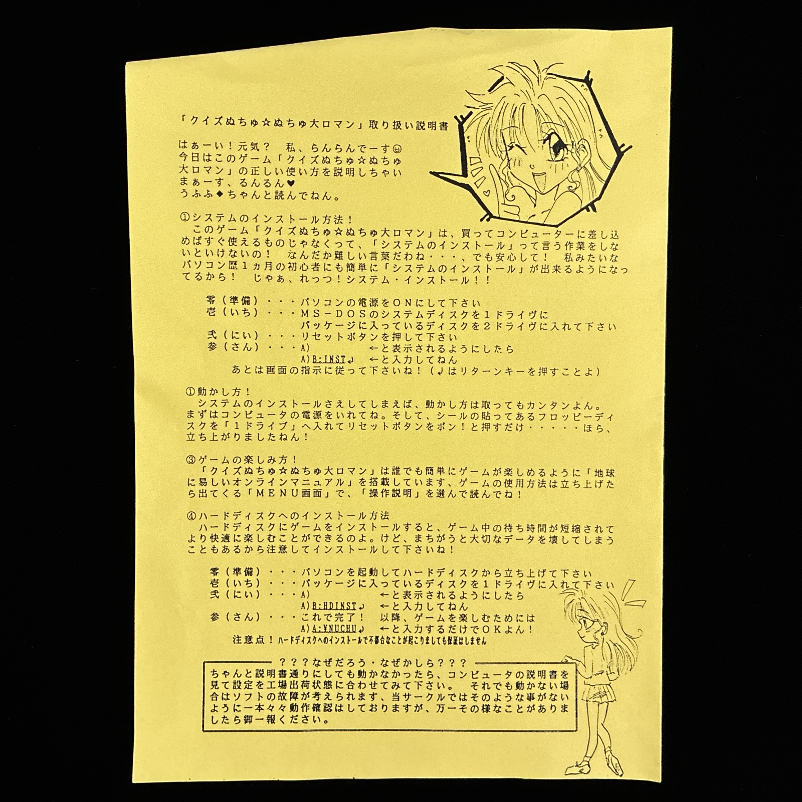 1993 R-FORCE Software Quiz Nuchu Nuchu Dai Roman 3.5″ PC-98 Doujin Quiz Game