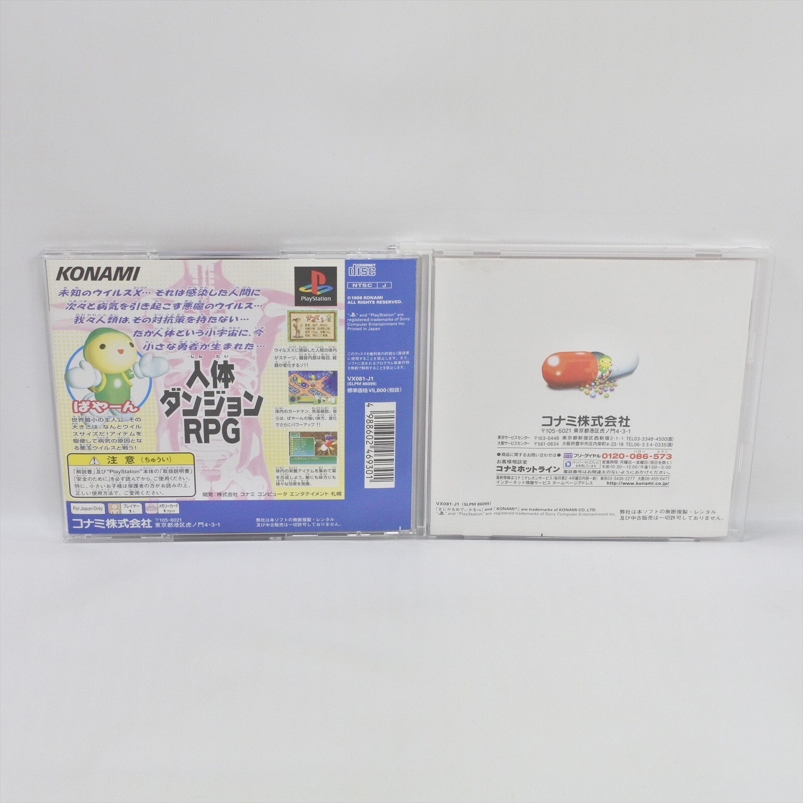MAGICAL MEDICAL PS1 Playstation For JP System 8326 p1