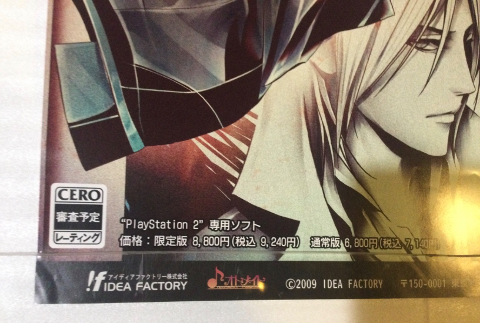 DEATH CONNECTION Otome VN Store Promo Poster Display PS2 PlayStation 2 2009 RARE