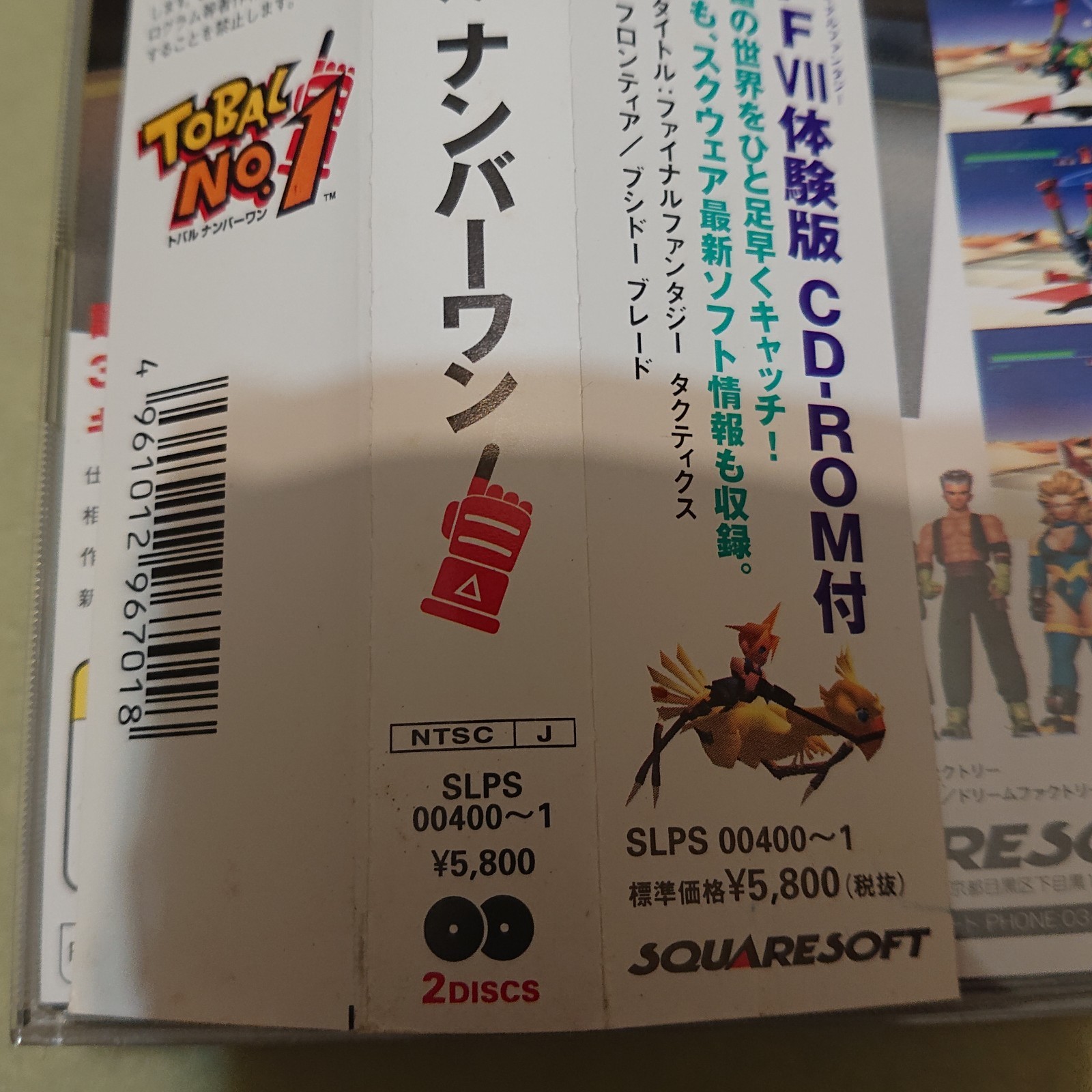PS1 TOBAL NO.1 JAPAN