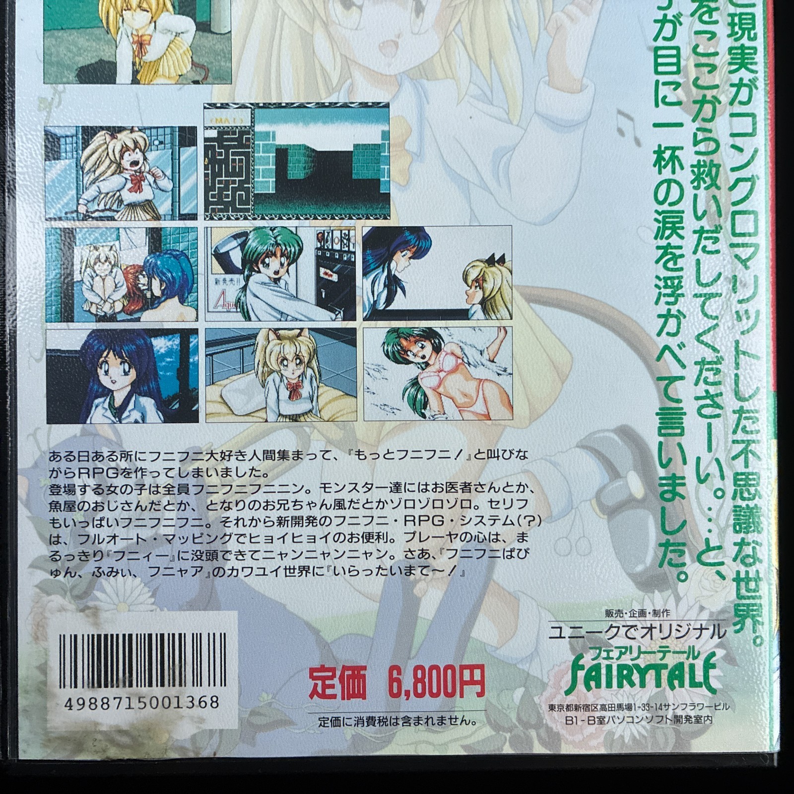 1991 Fairytale Mai MAI Funifuni Papyuun RPG PC-9801 PC98 5″ VN Visual Novel Game