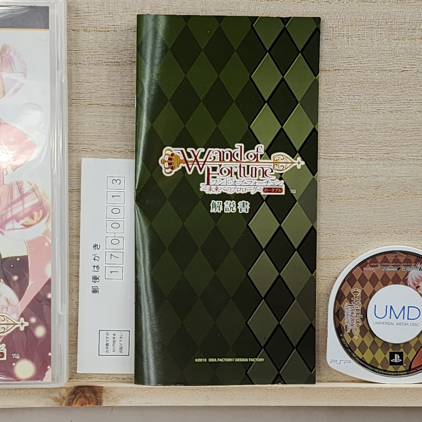 Wand of Fortune Mirai e no Prologue Portable PSP Japan Import US Seller CiB VG