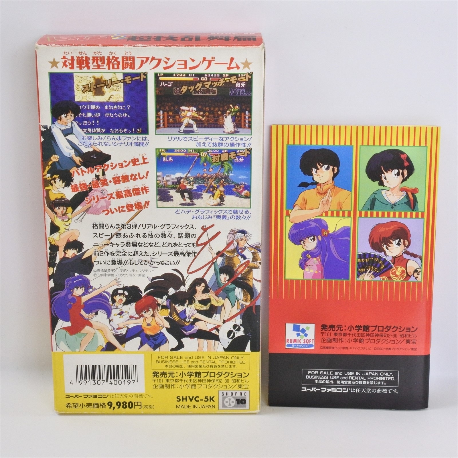 RANMA 1/2 CHOGI RANBU HEN Super Famicom Nintendo 3300 sf
