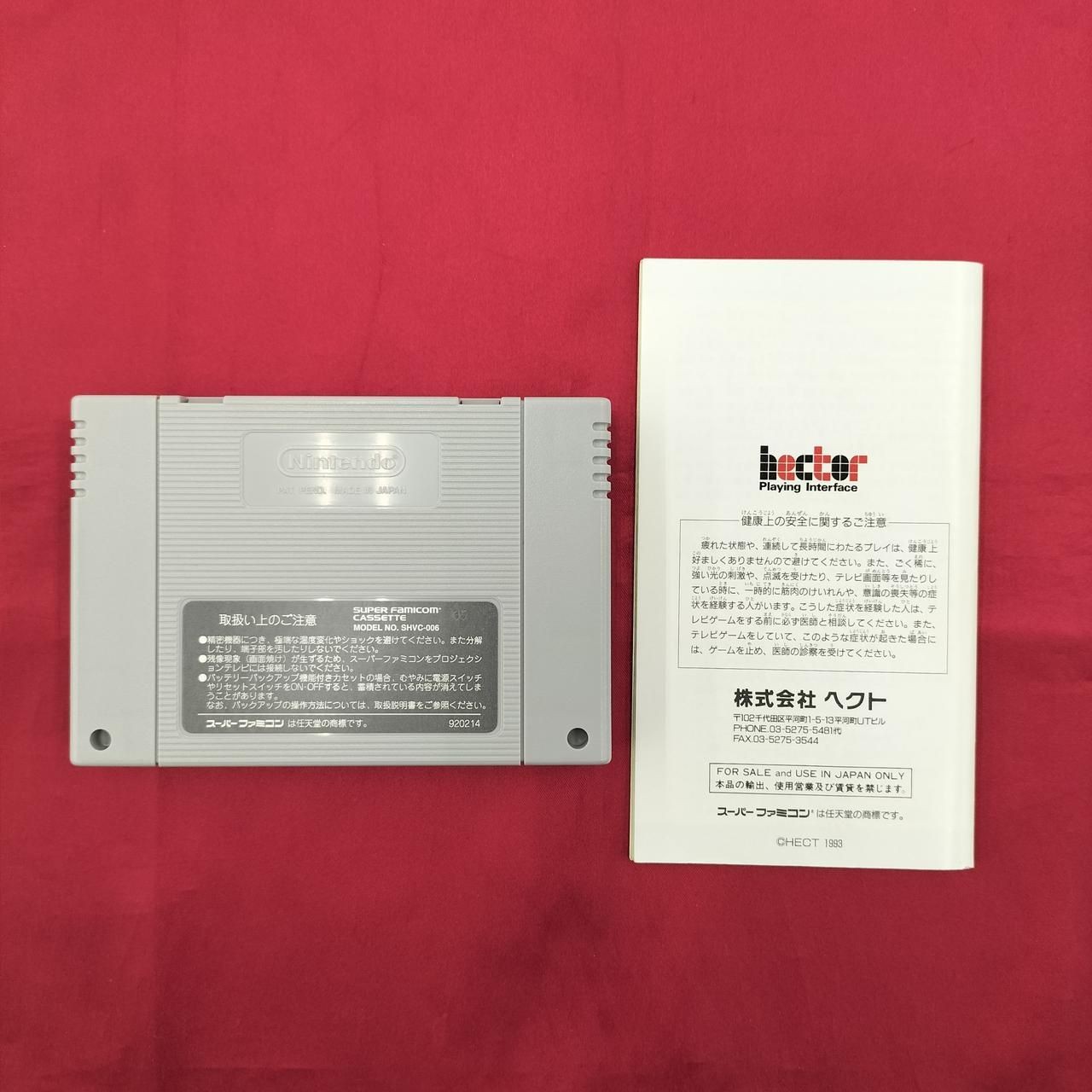 Hect Super Famicom Soft The Story of Ehatovo Used