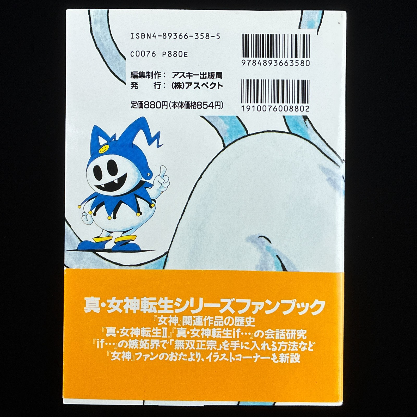 1995 Famicom Tsushin Shin Megami Tensei Yakyo no Yakata Fan Book Artbook Guide