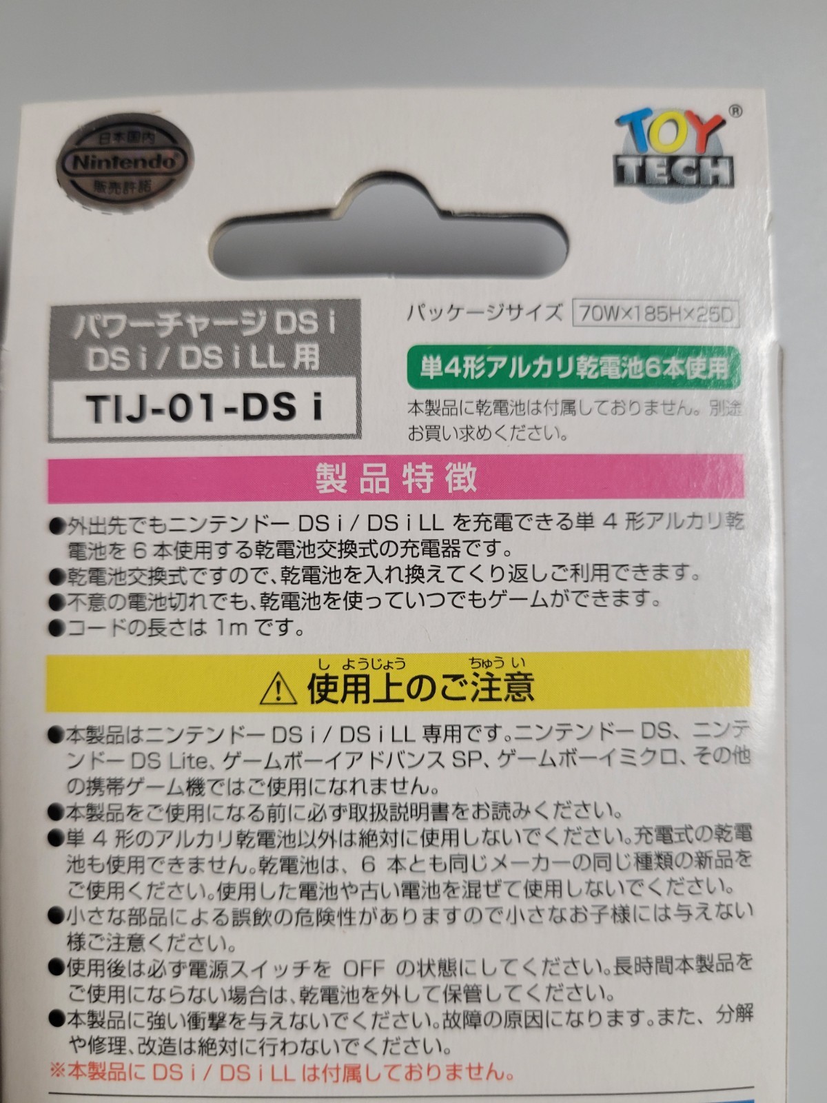 Power Charge DSi (2010) Brand New Factory Sealed Japan Nintendo DSi AAA Charger
