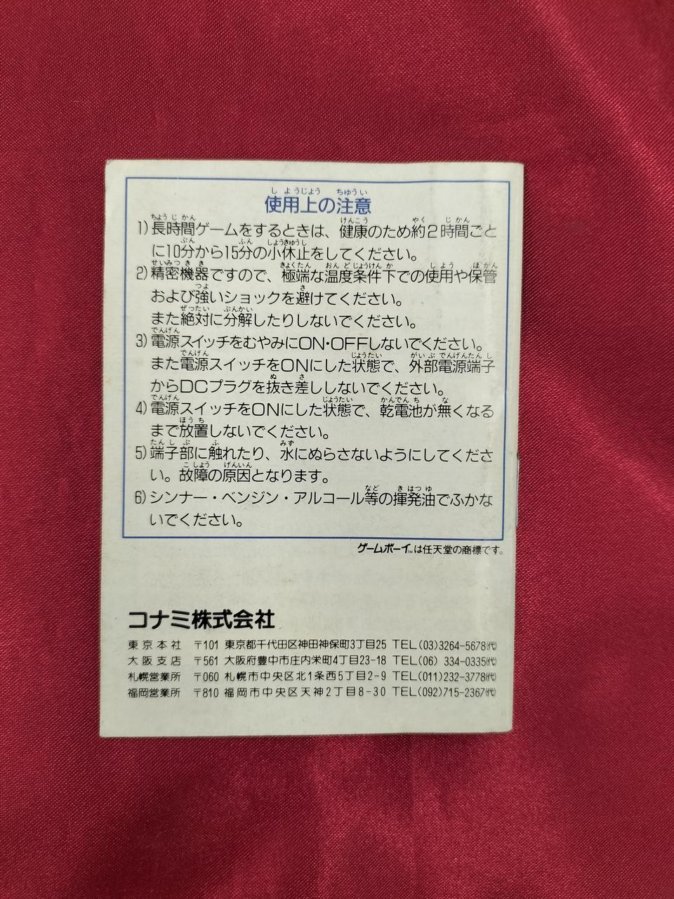 Retro Game Software Model Nemesis II KONAMI