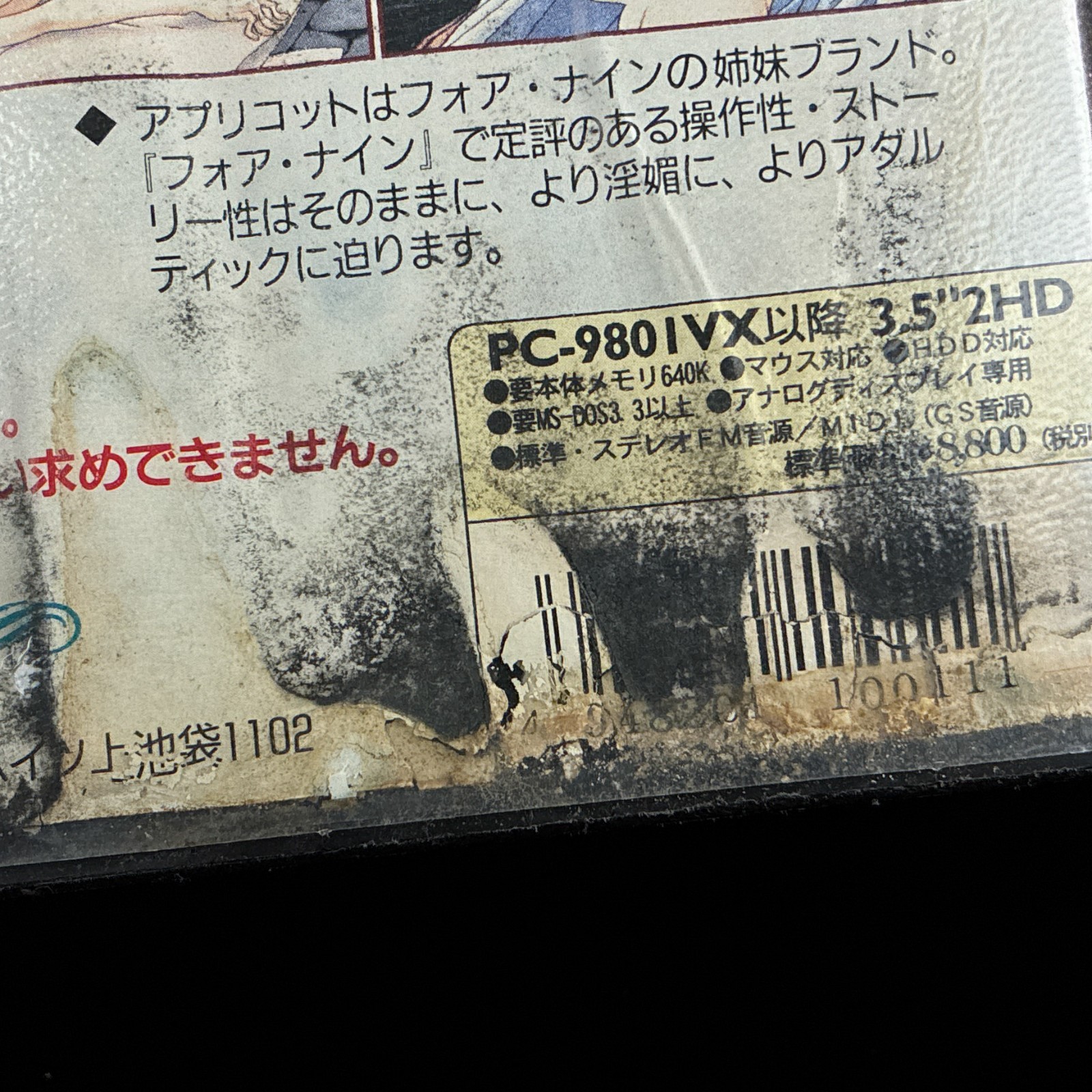 AS-IS Nocturnal Illusion Mugen Yasoukyoku PC-9801 PC98 3.5″ Visual Novel Game