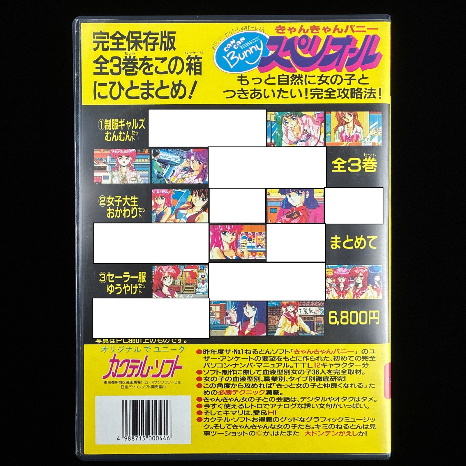 1990 Cocktail Soft Can Can Bunny 2 Superior PC-9801 PC98 5″ VN Visual Novel Game