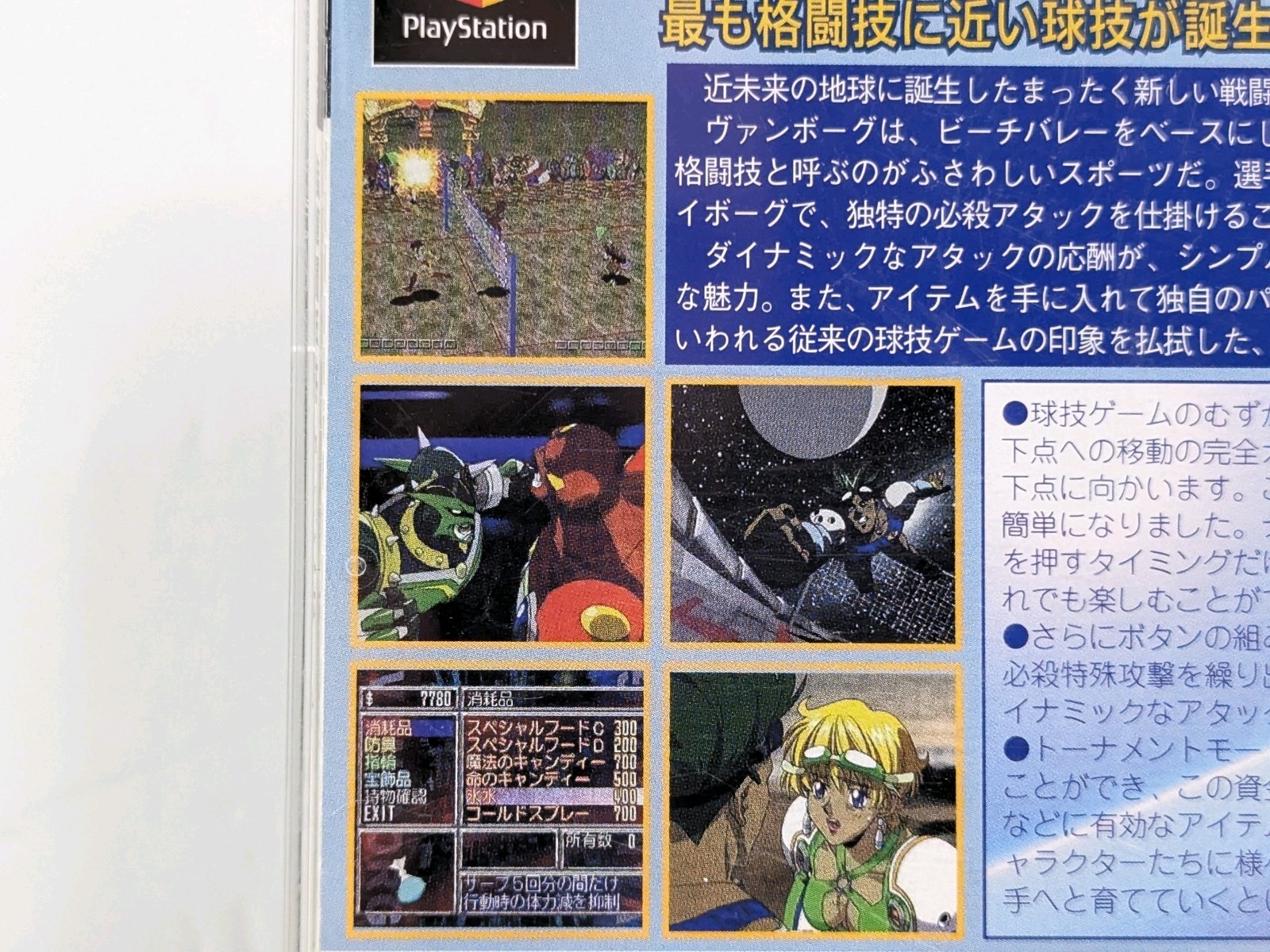 Super Battle Ball Van Borg PS1 SLPS-01871 Japan Import 1999 NTSC/J CIB