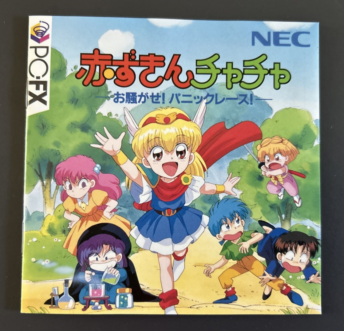 Akazukin Cha Cha 赤ずきんチャチャ for NEC PC-FX-CIB! w/ Spine & Manual-MINT CD-AUTHENTIC