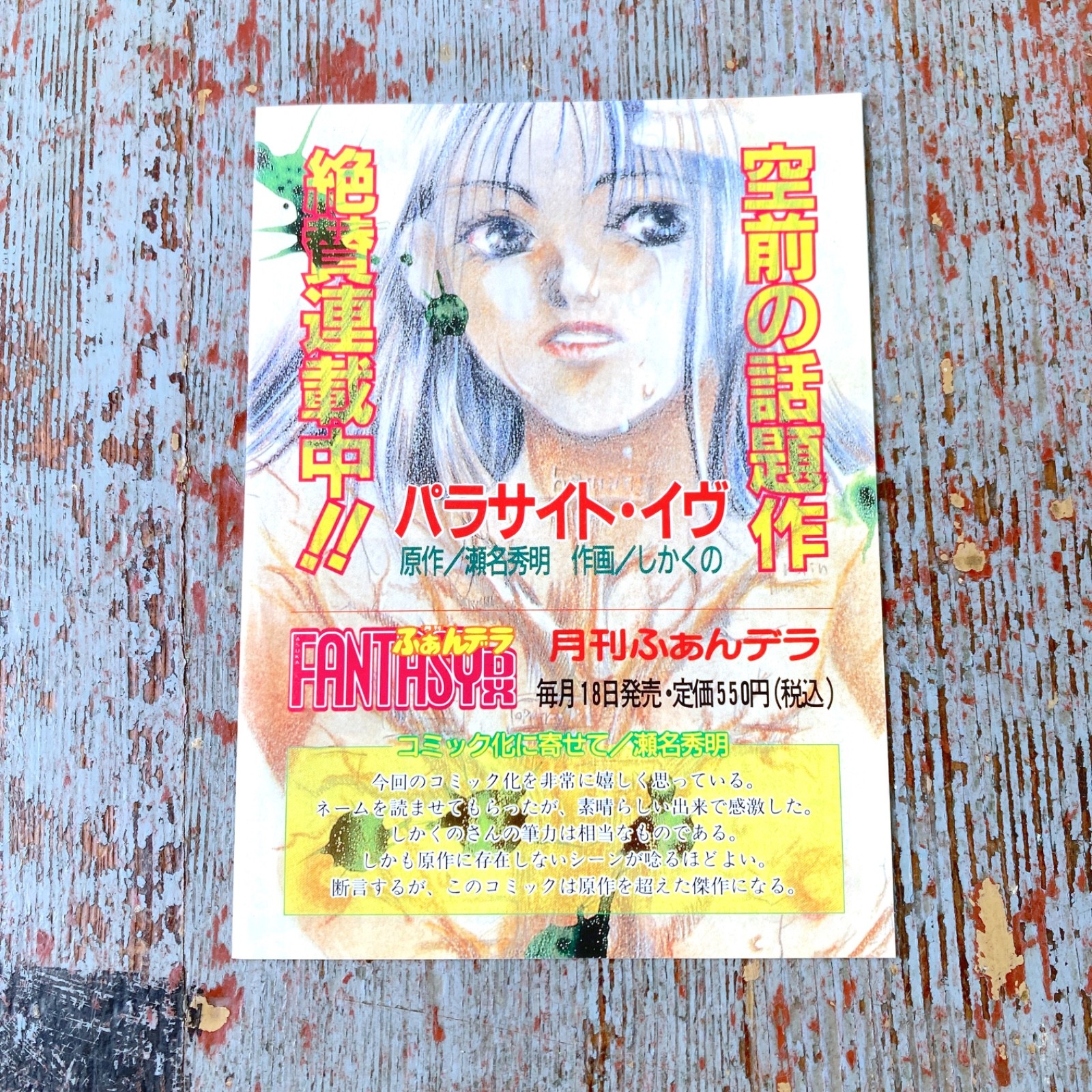Parasite Eve VHS Tape 1997 Japanese Film PROMO w/ Hard Case Cover Art Book Ad