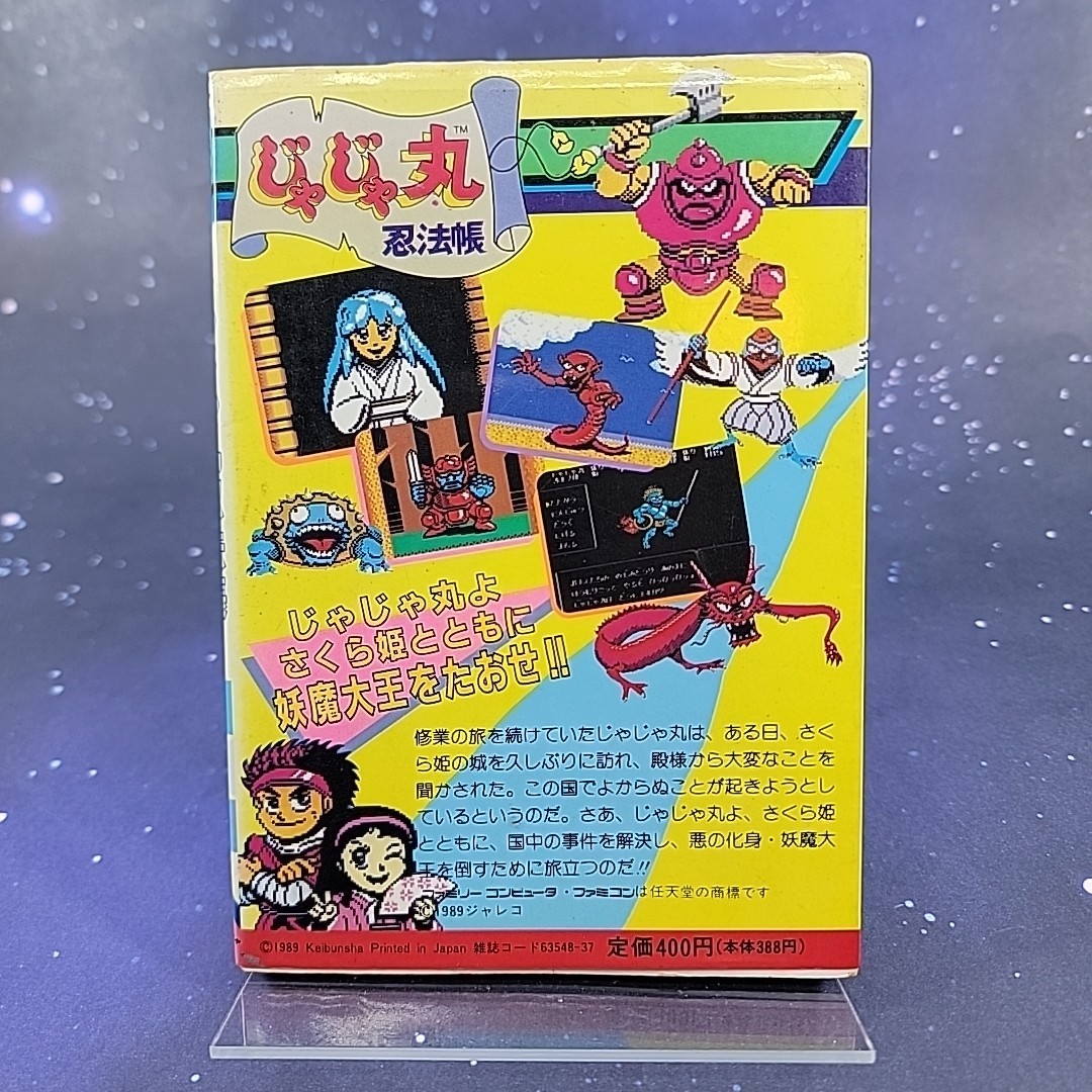 Jajamaru Ninpocho Strategy Guide RPG Role Playing Game Famicom Japanese 1989
