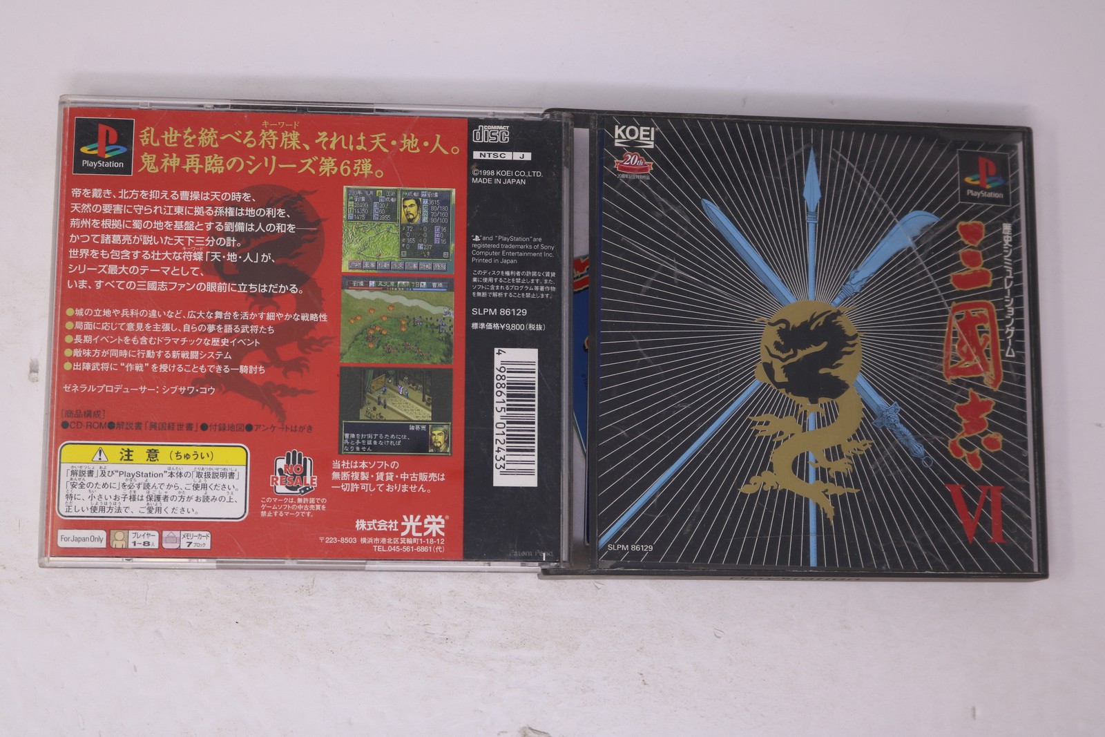 Sangokushi VI PlayStation PS1 Japan (SLPM 86129) JPN